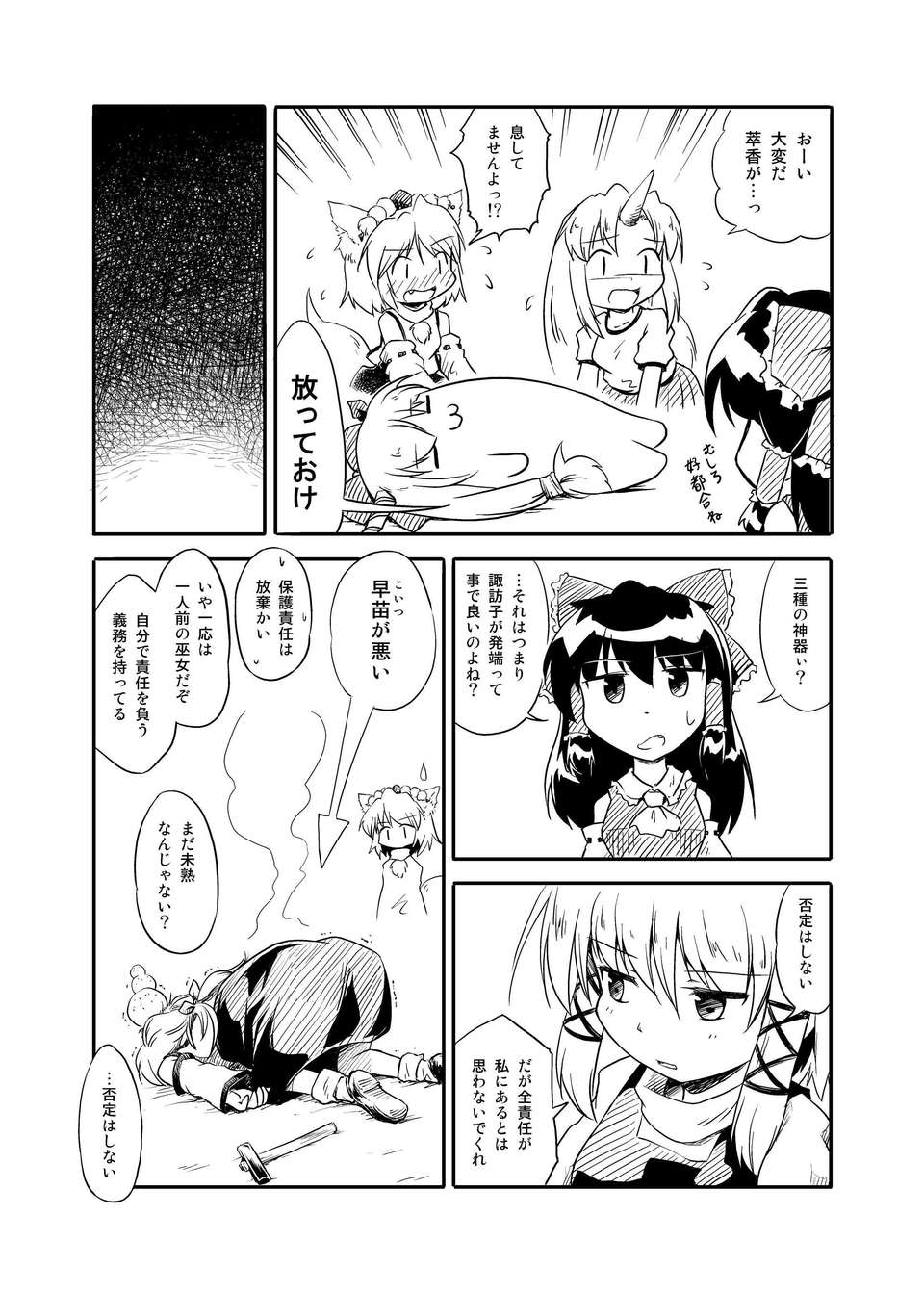 (C80) (同人誌) [ツキトコオリノ] 白狼の巫女 DL版 [RJ081750] (東方) 35/42 