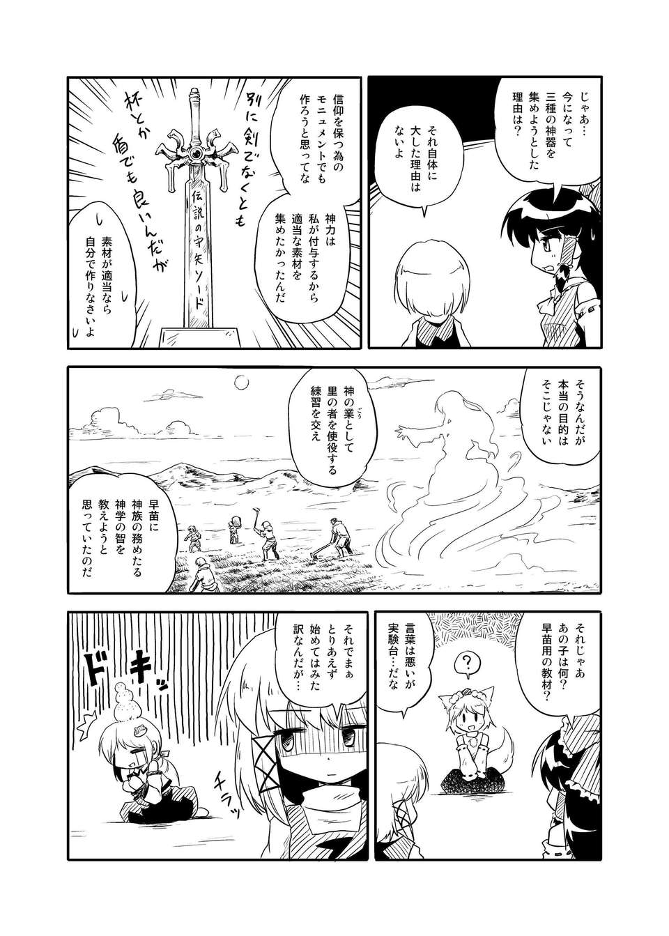 (C80) (同人誌) [ツキトコオリノ] 白狼の巫女 DL版 [RJ081750] (東方) 36/42 