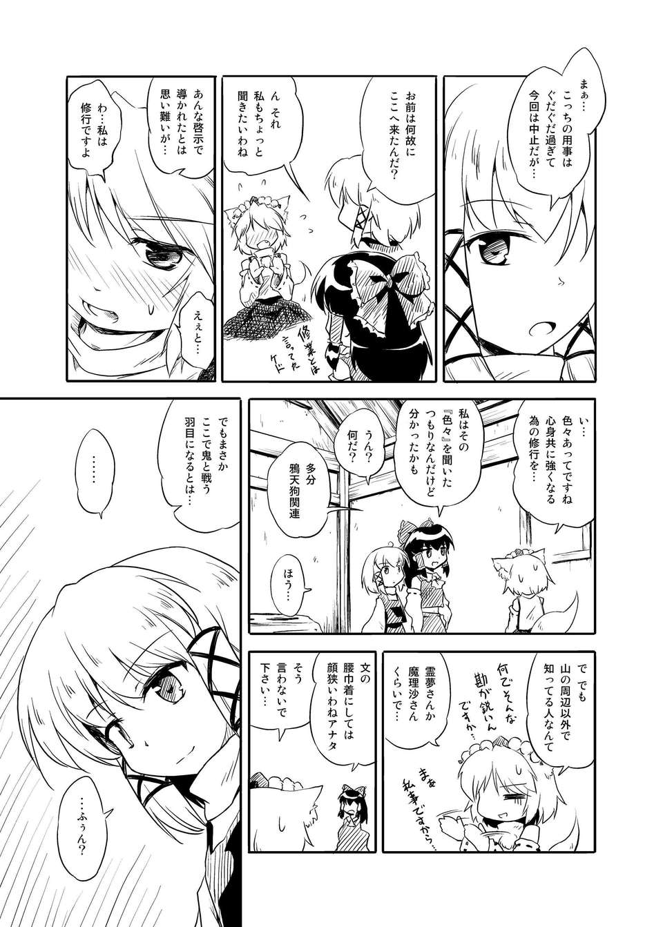 (C80) (同人誌) [ツキトコオリノ] 白狼の巫女 DL版 [RJ081750] (東方) 38/42 