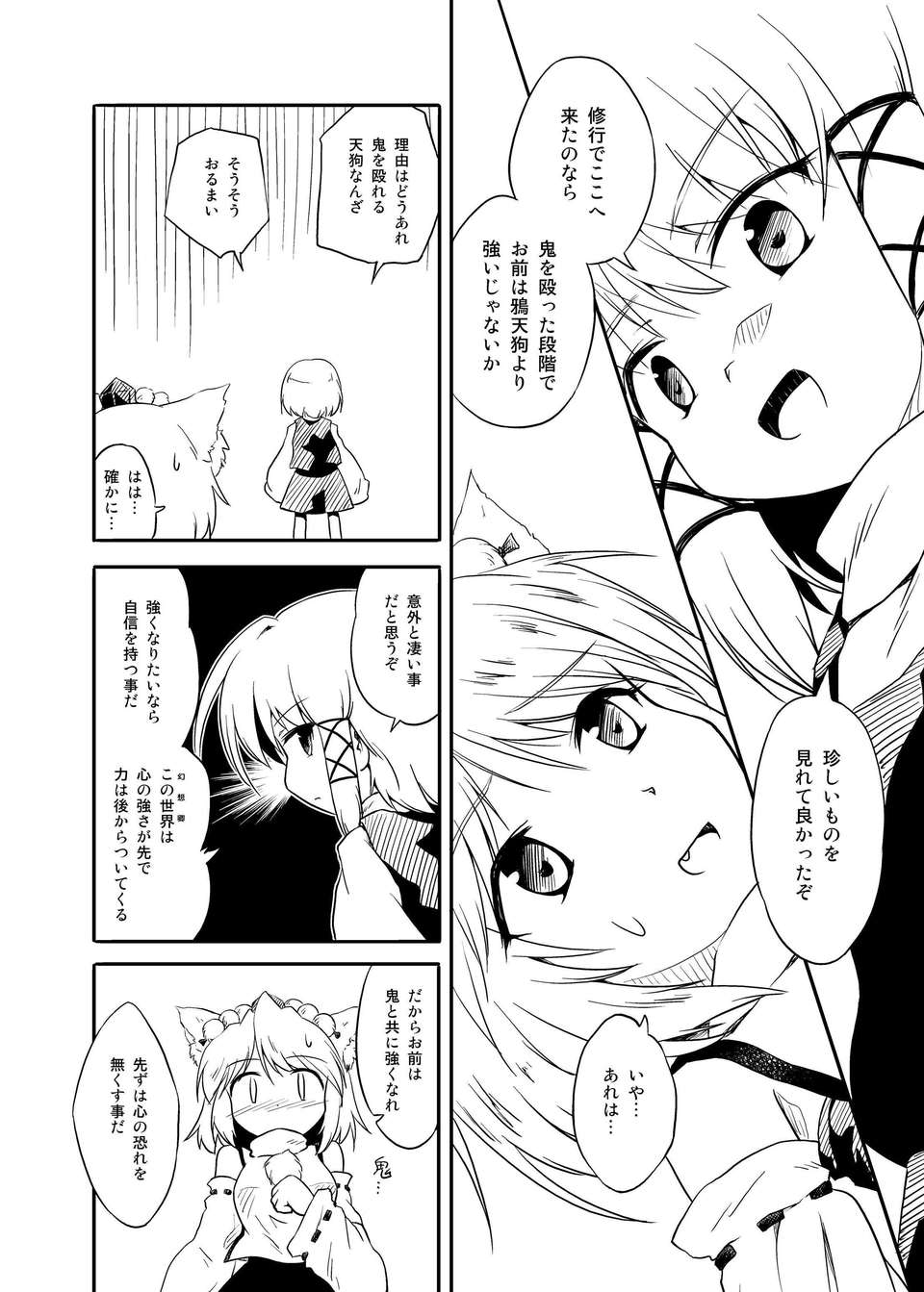 (C80) (同人誌) [ツキトコオリノ] 白狼の巫女 DL版 [RJ081750] (東方) 39/42 