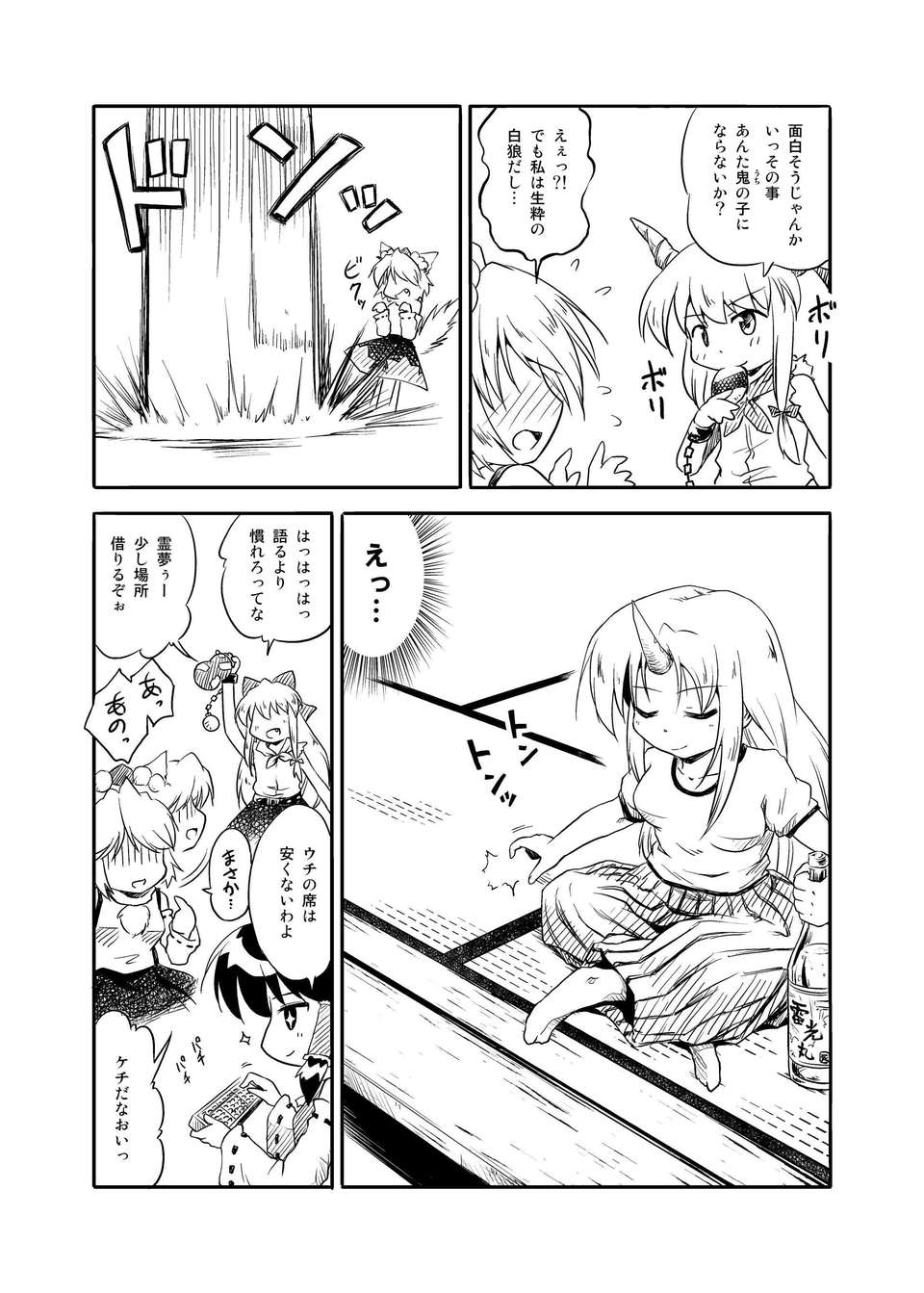 (C80) (同人誌) [ツキトコオリノ] 白狼の巫女 DL版 [RJ081750] (東方) 40/42 