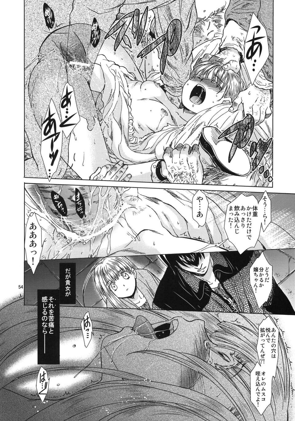 (C80) (同人誌) [床子屋 (HEIZO_鬼頭えん)] Saint Foire Festival 05 (オリジナル) 53/100 
