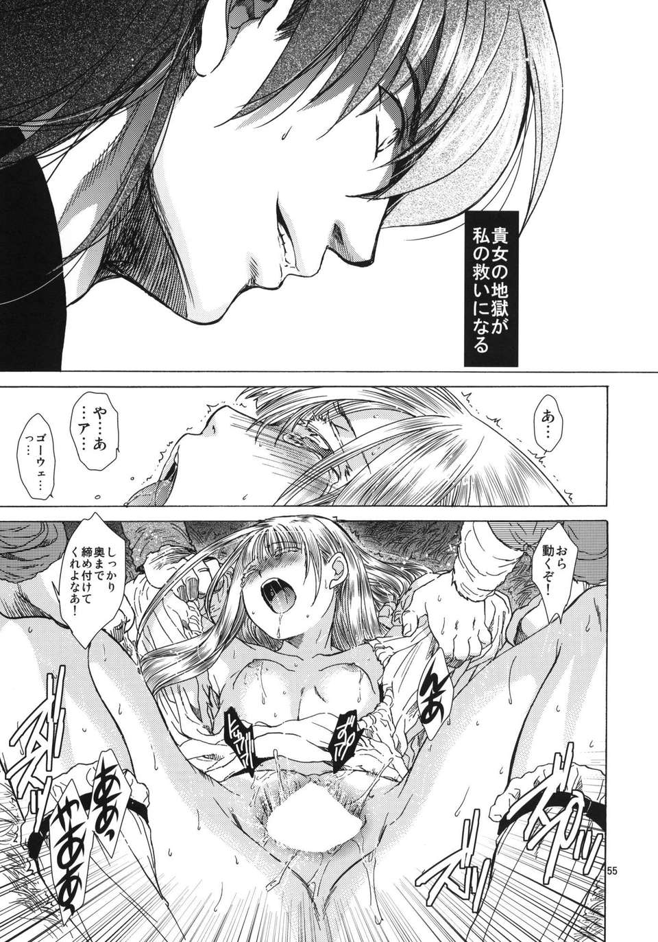 (C80) (同人誌) [床子屋 (HEIZO_鬼頭えん)] Saint Foire Festival 05 (オリジナル) 54/100 