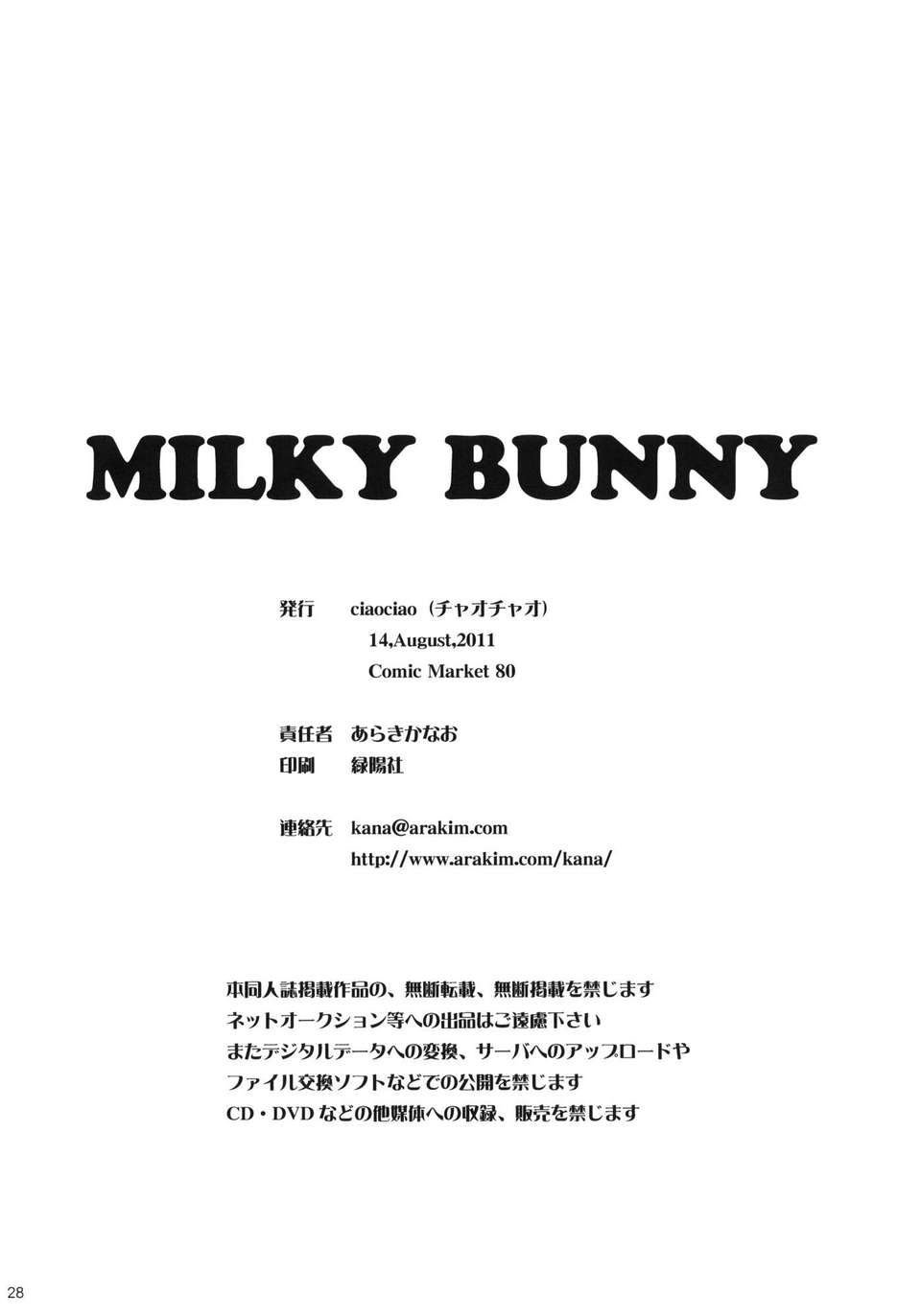 (C80) (同人誌) [ciaociao (あらきかなお)] MILKY BUNNY (咲-Saki-) 27/30 