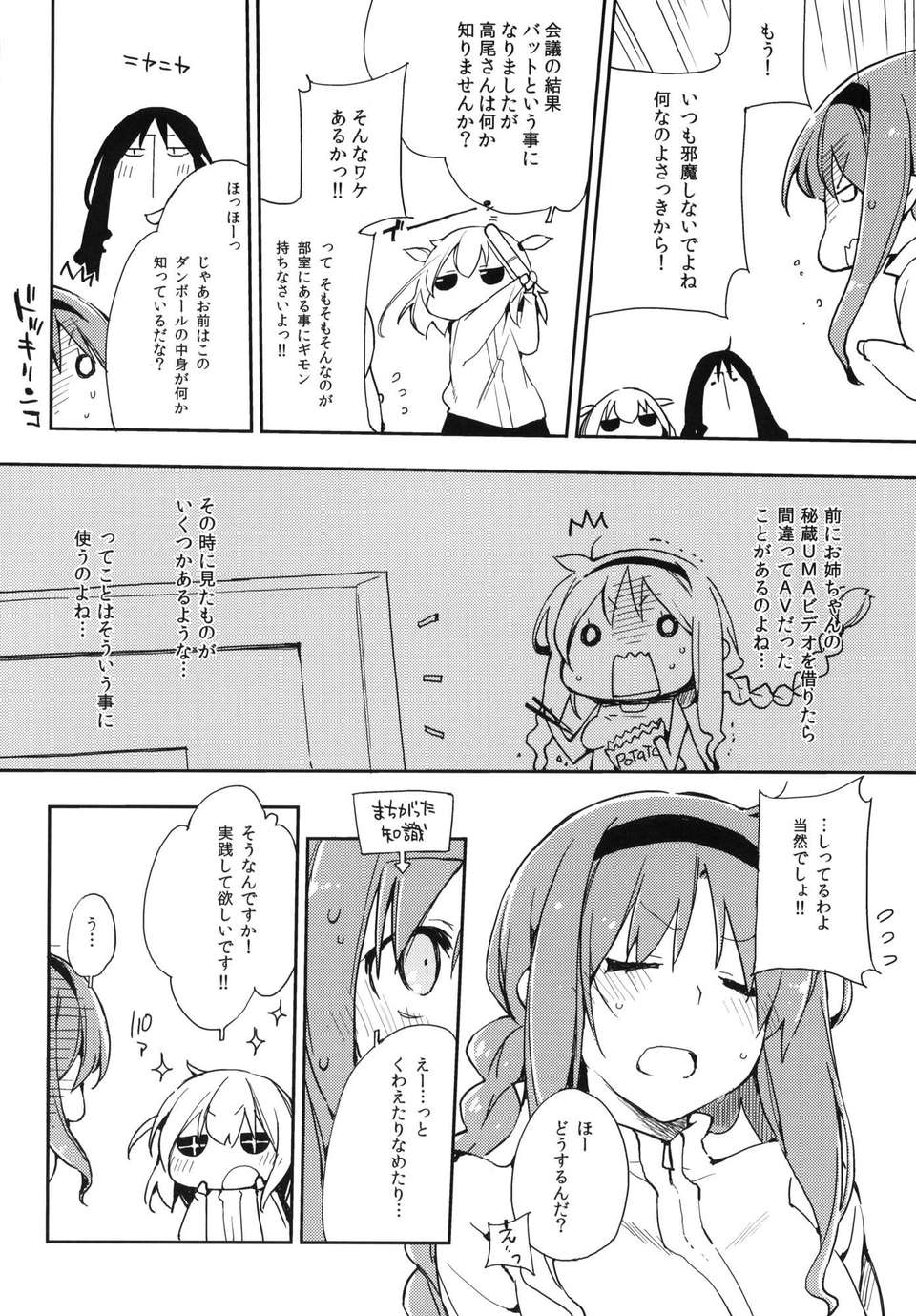 (C80) (同人誌) [モノ×クロ (ここのか)] ディーぷらぐ！(ディーふらぐ！) 1/24 