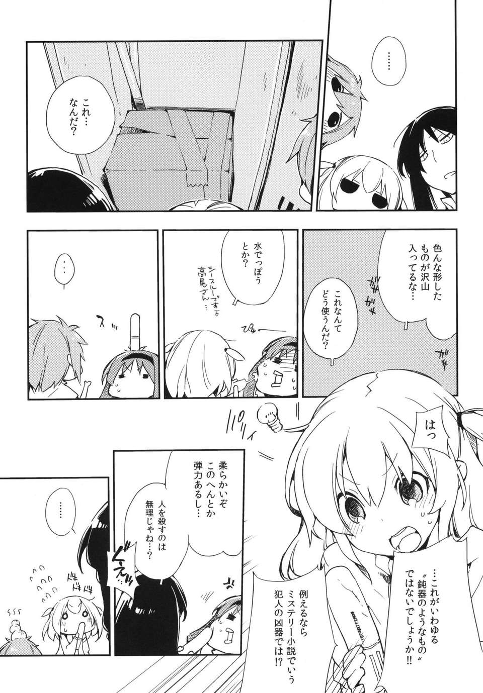 (C80) (同人誌) [モノ×クロ (ここのか)] ディーぷらぐ！(ディーふらぐ！) 20/24 