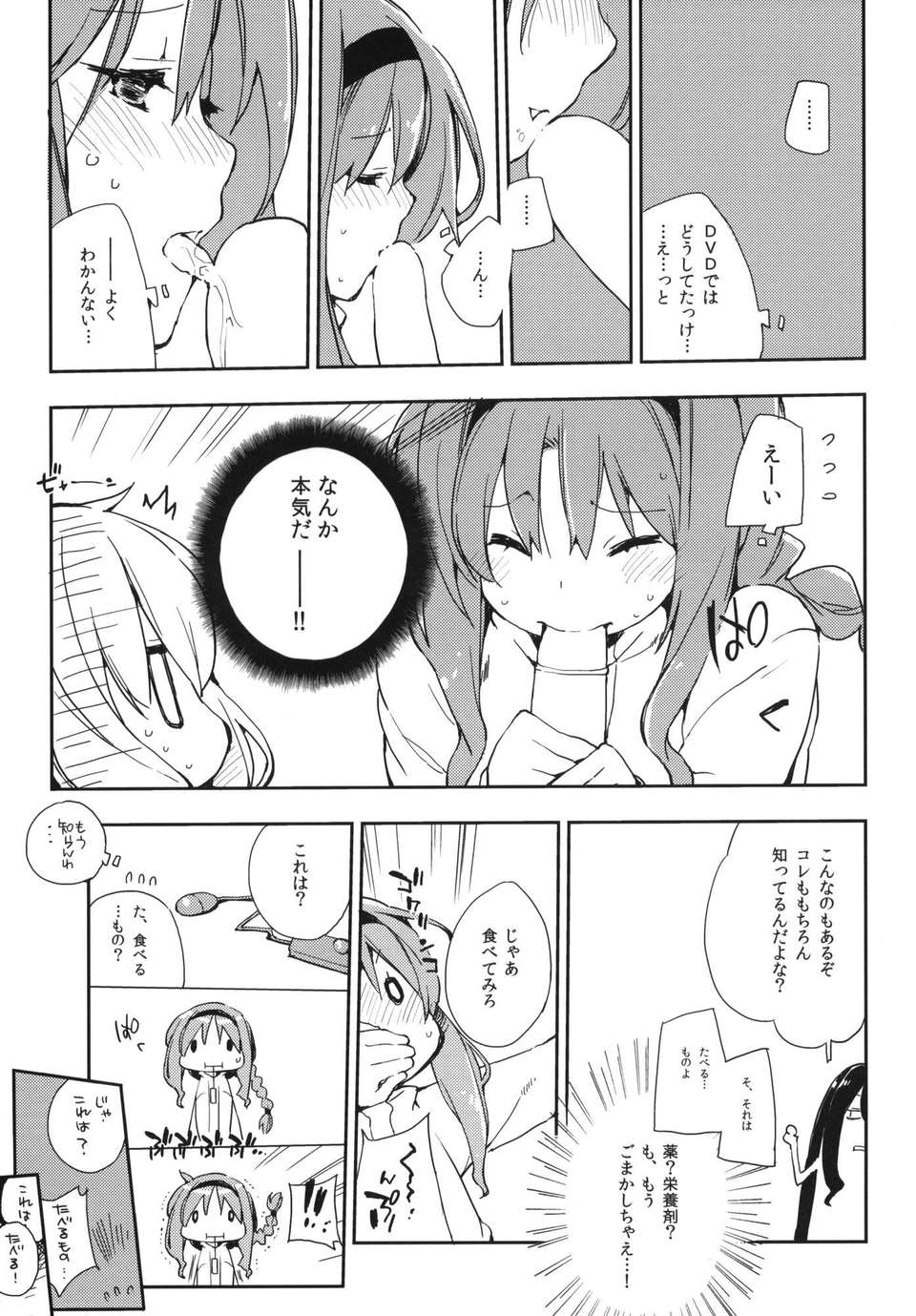 (C80) (同人誌) [モノ×クロ (ここのか)] ディーぷらぐ！(ディーふらぐ！) 21/24 