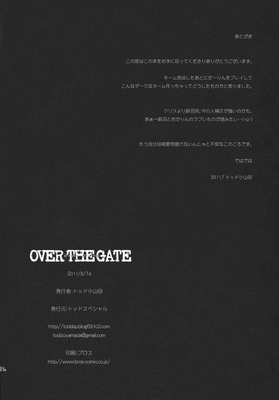 (C80) (同人誌) [トッドスペシャル] OVER THE GATE (Steins;Gate) 26/27 