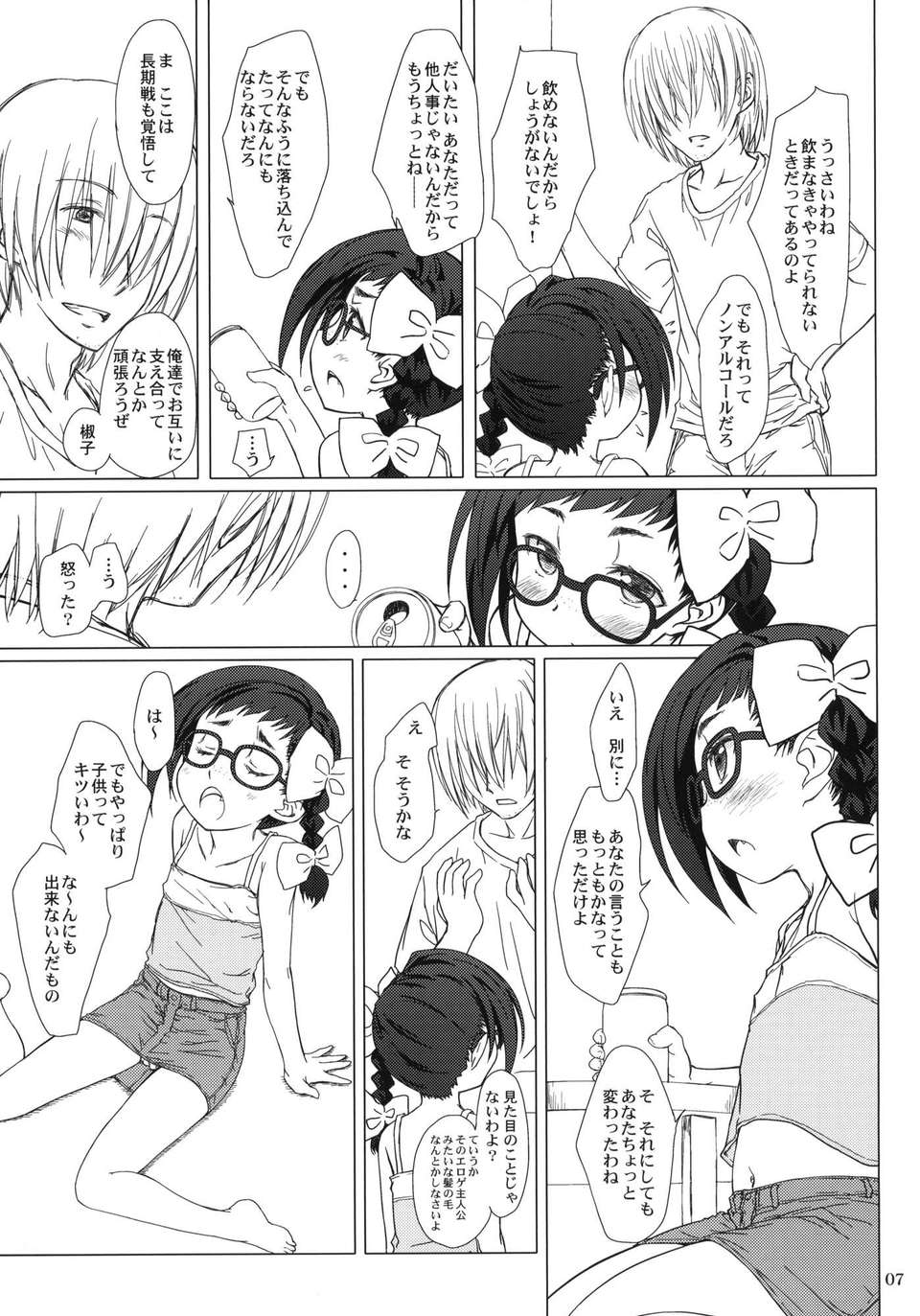 (C80) (同人誌) [超平板小娘電視台 (ほっけうるふ)] おとなの証拠。 (あさっての方向。) End