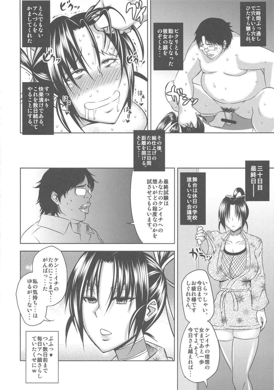 (C80) (同人誌) [うるう島 (うるう島呼音)] しぐれ調教記 (史上最強の弟子ケンイチ) 21/30 