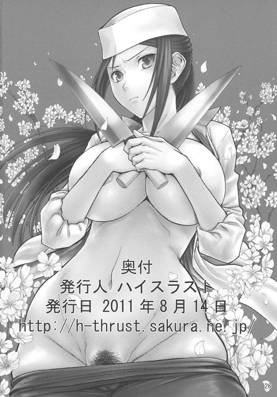 (C80) (同人誌) [ハイスラスト (いのまる)] 狂い咲きみんちー (花咲くいろは) 25/26 