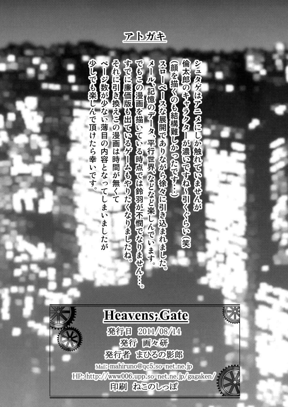 (C80) (同人誌) [畫々研 (まひるの影郎)] Heavens;Gate (Steins;Gate) 18/20 