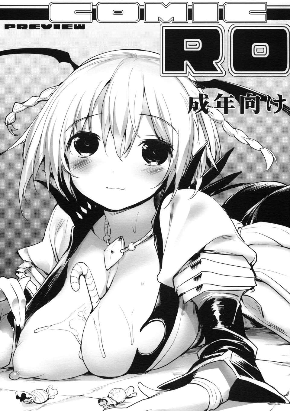 (C80) (同人誌) [怨床 (睦茸)] COMIC RO PREVIEW (RO) 1/32 