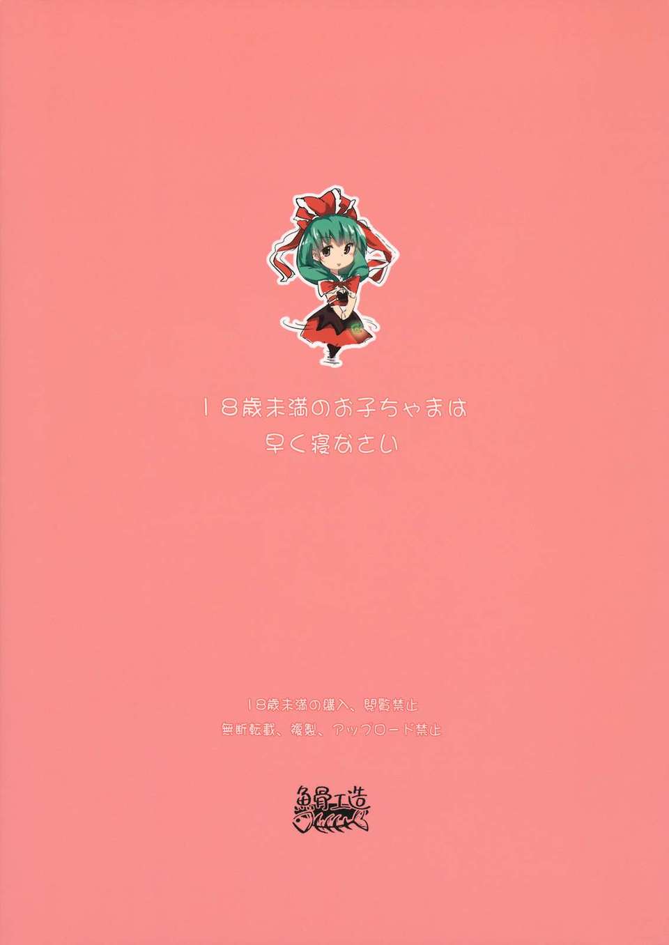 (C80) (同人誌) [魚骨工造] Stage2 (東方) End