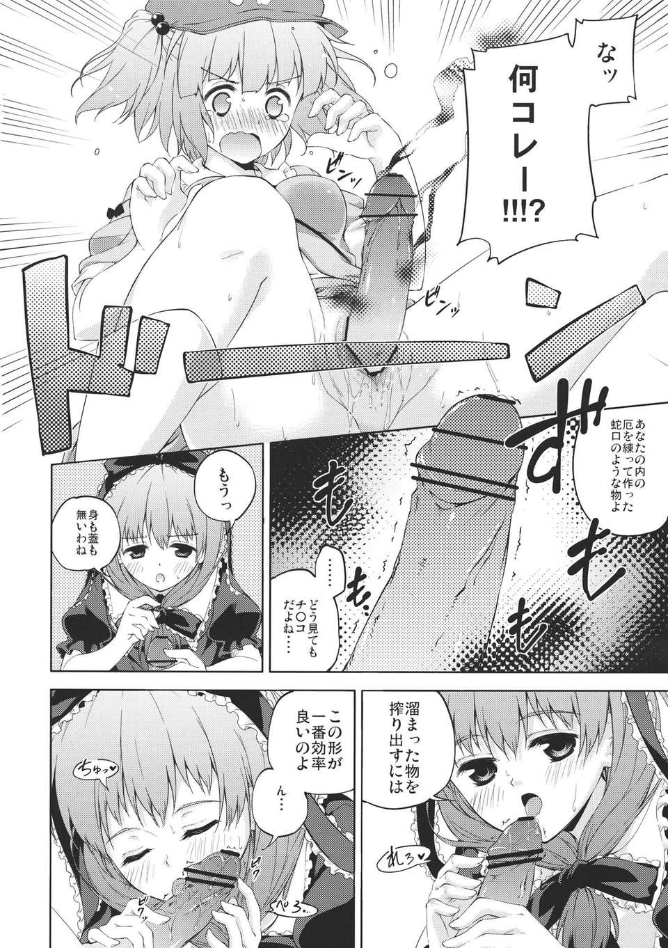 (C80) (同人誌) [たこ焼き畑] にとひな！ (東方) 15/26 