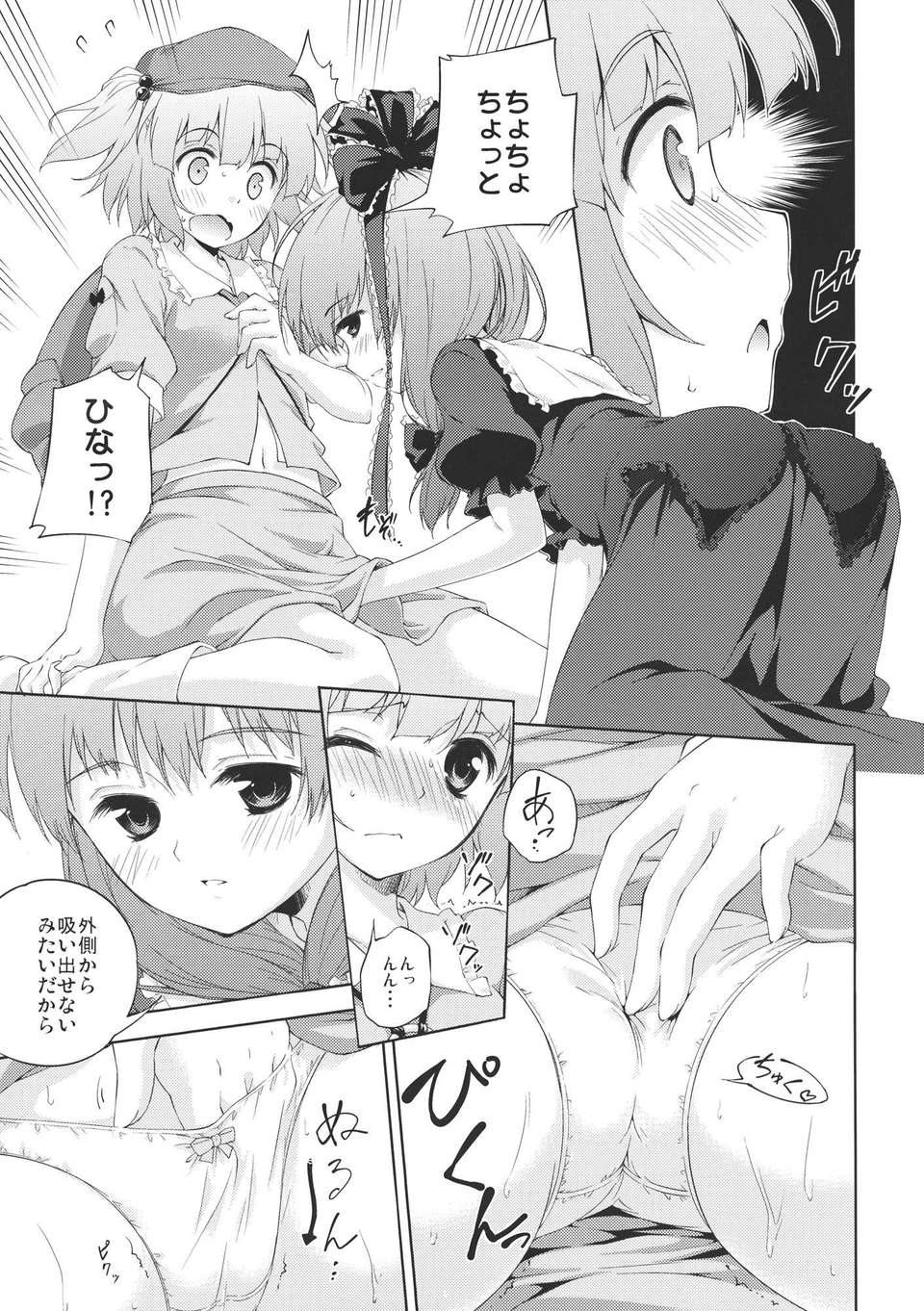 (C80) (同人誌) [たこ焼き畑] にとひな！ (東方) 16/26 