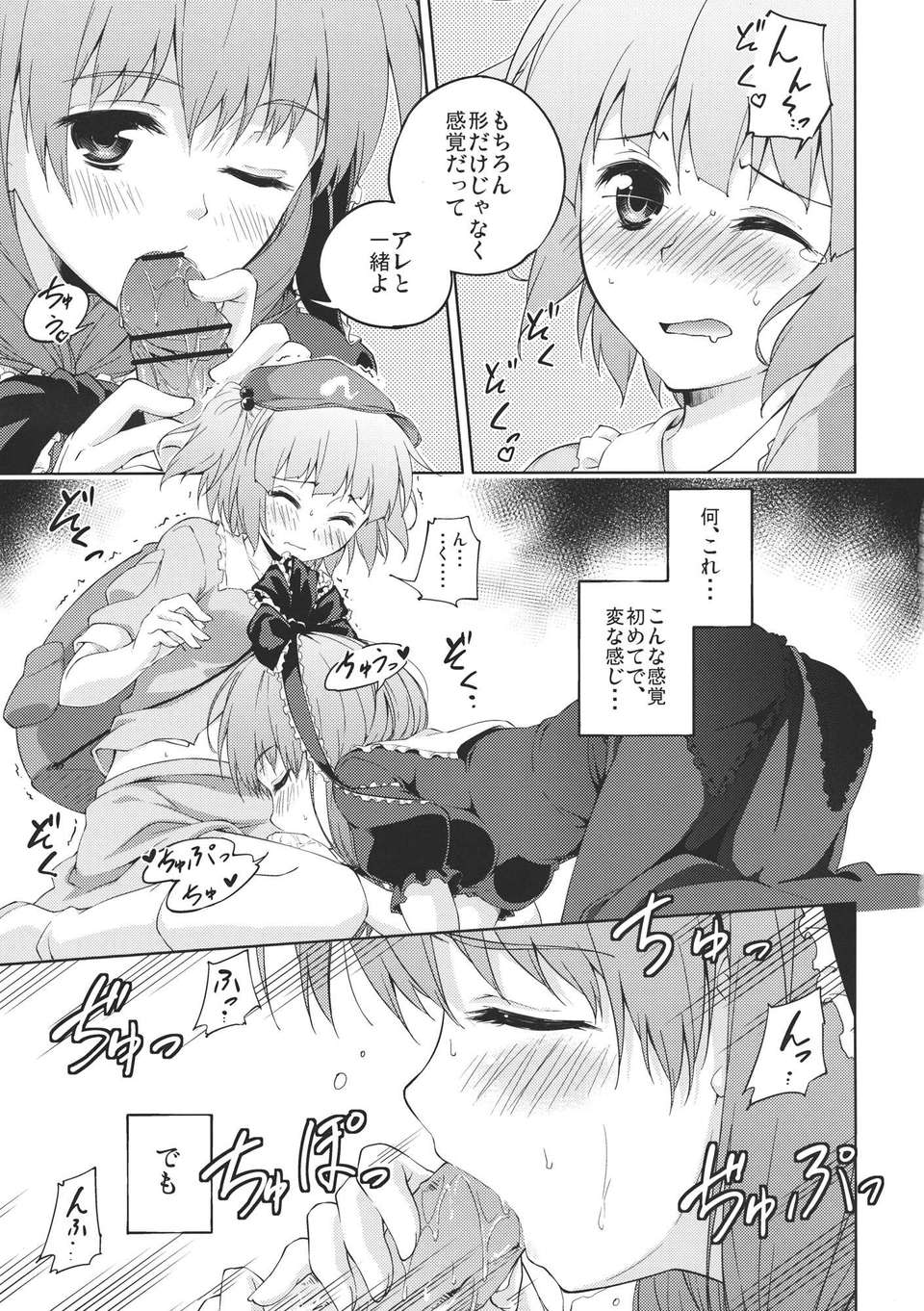 (C80) (同人誌) [たこ焼き畑] にとひな！ (東方) 17/26 