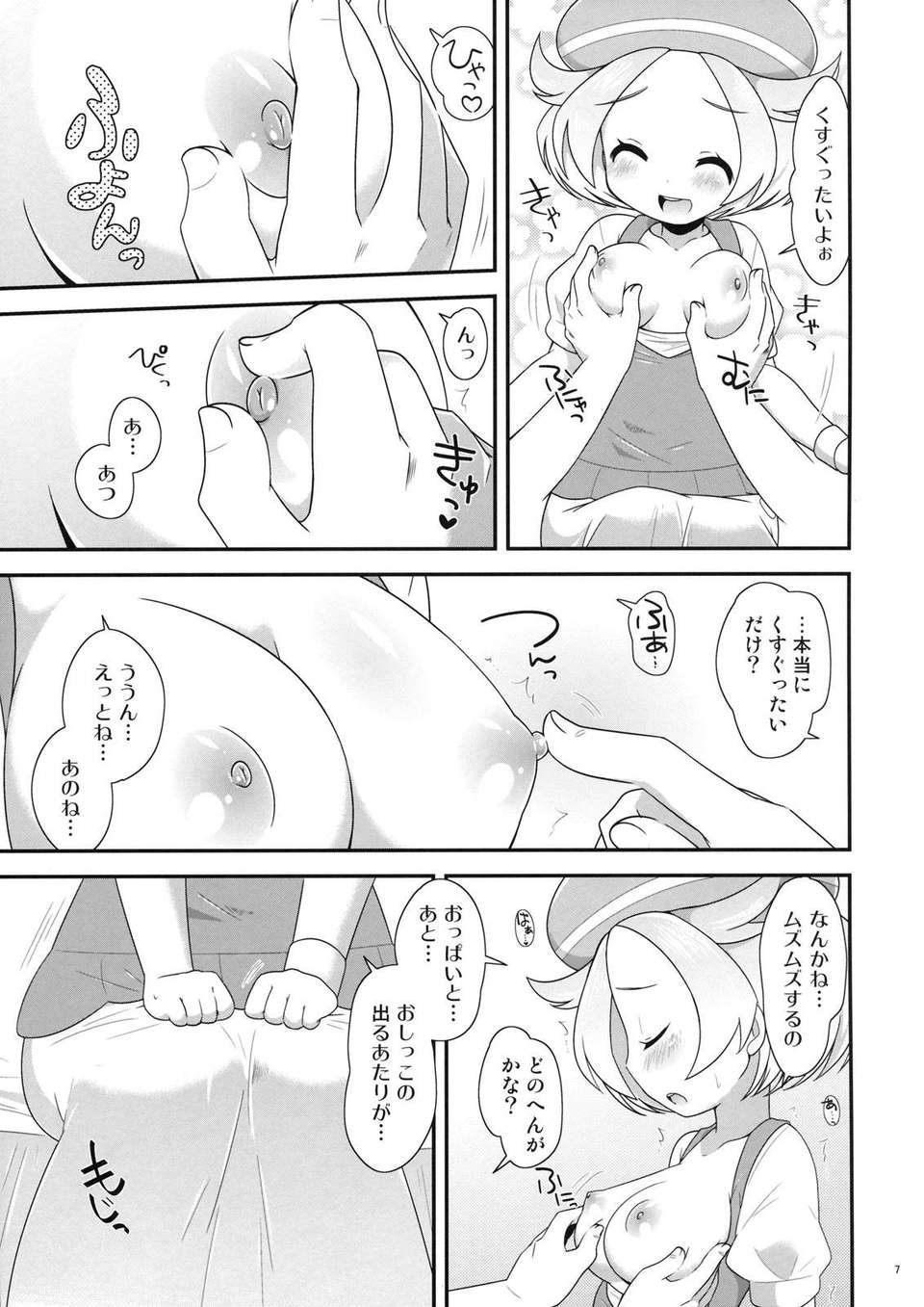 (C80) (同人誌) [ぽっちぽけっと] ベルちゃんとあそぼ! (ポケモンBW) 1/30 