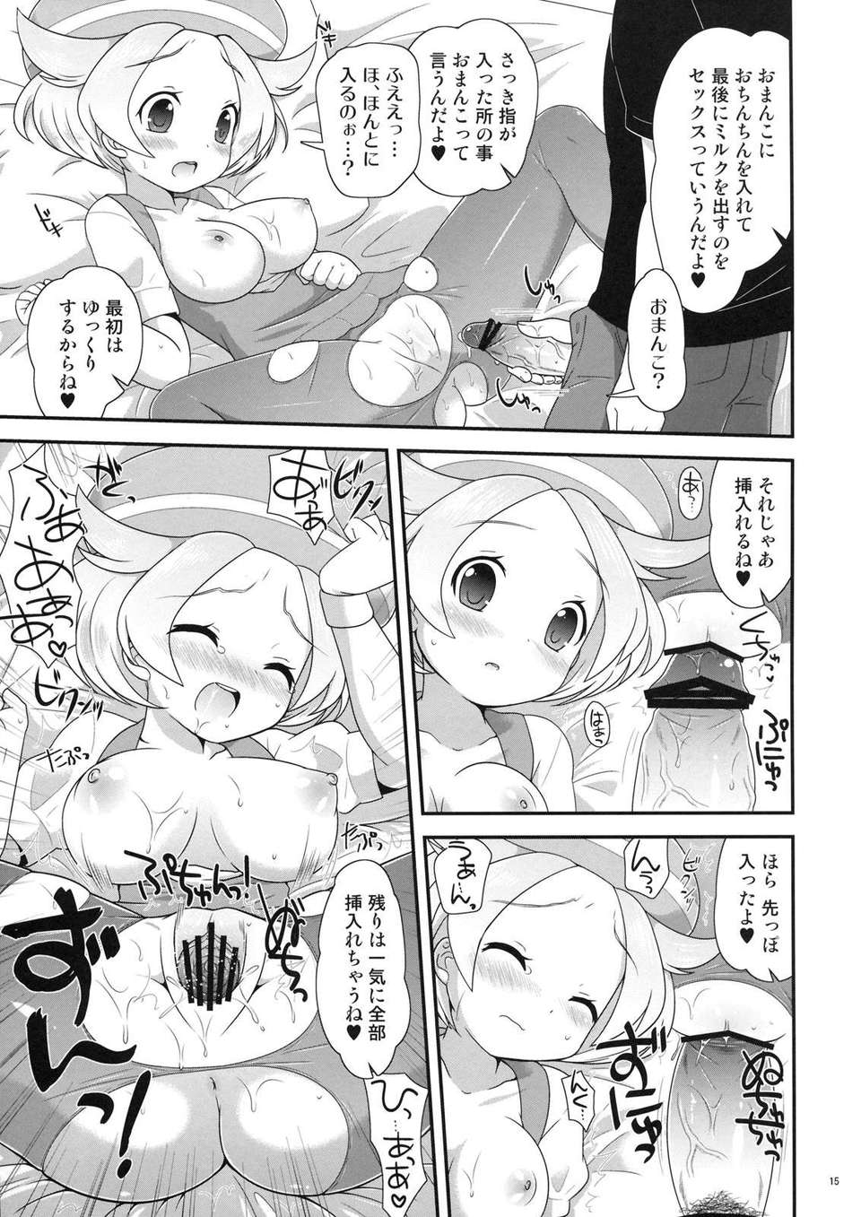 (C80) (同人誌) [ぽっちぽけっと] ベルちゃんとあそぼ! (ポケモンBW) 22/30 