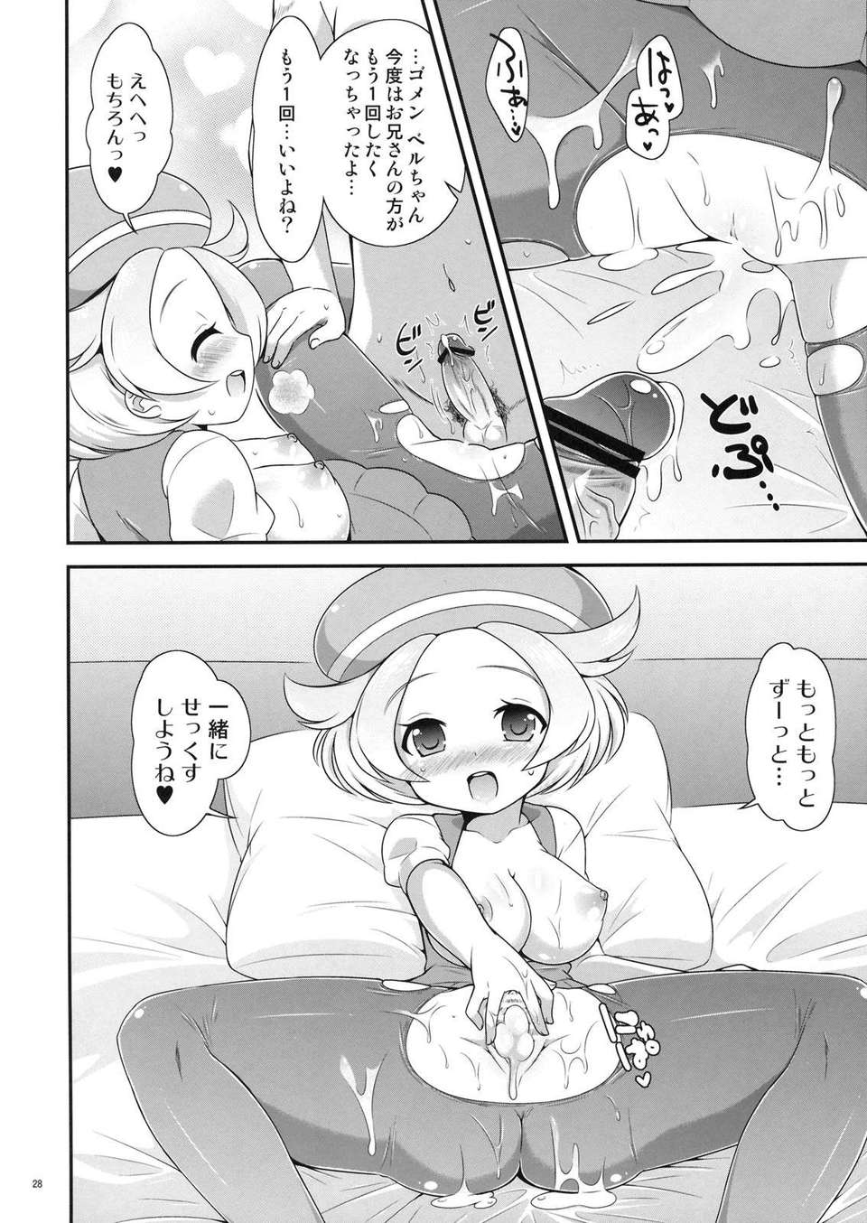 (C80) (同人誌) [ぽっちぽけっと] ベルちゃんとあそぼ! (ポケモンBW) 24/30 