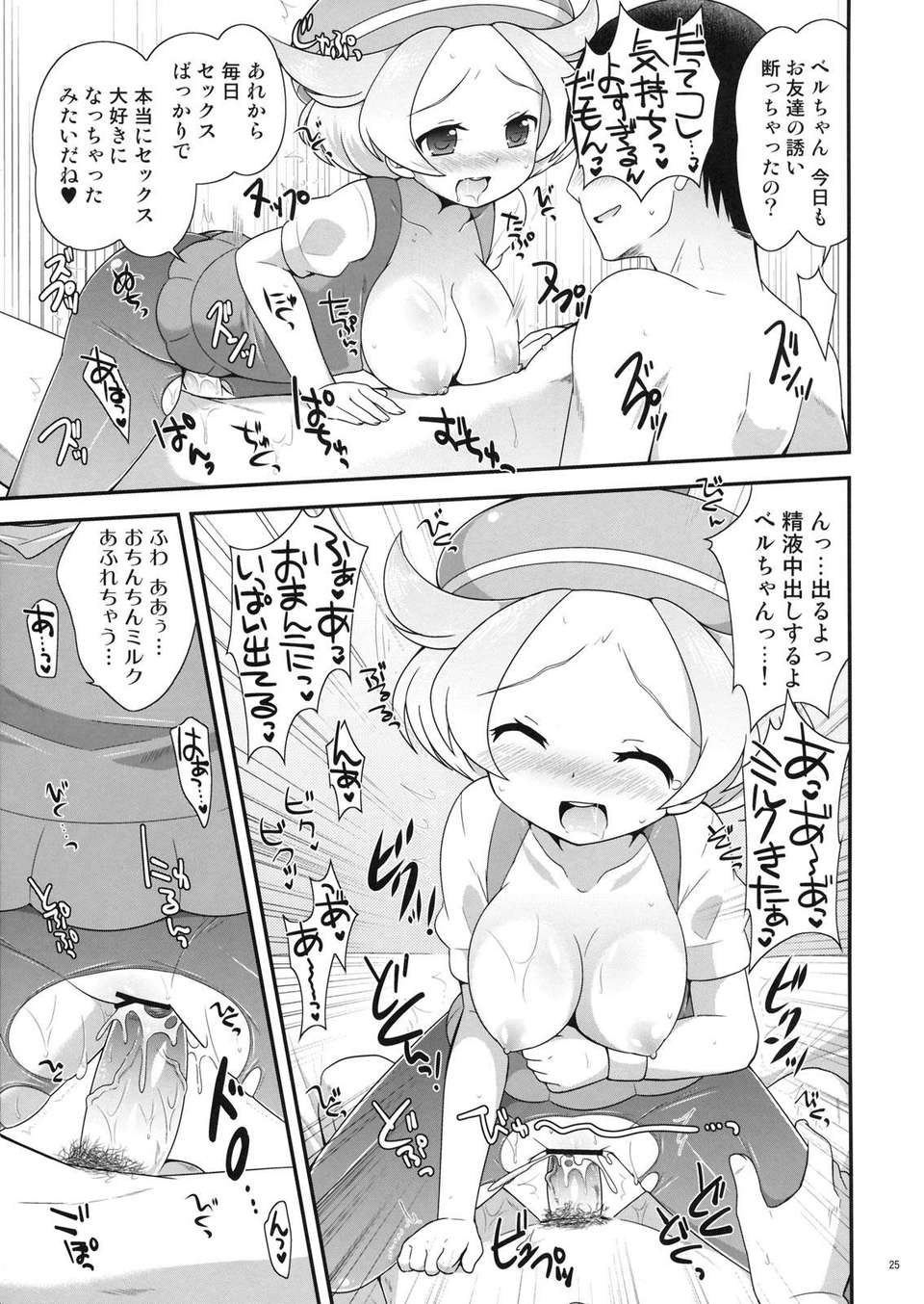 (C80) (同人誌) [ぽっちぽけっと] ベルちゃんとあそぼ! (ポケモンBW) 25/30 