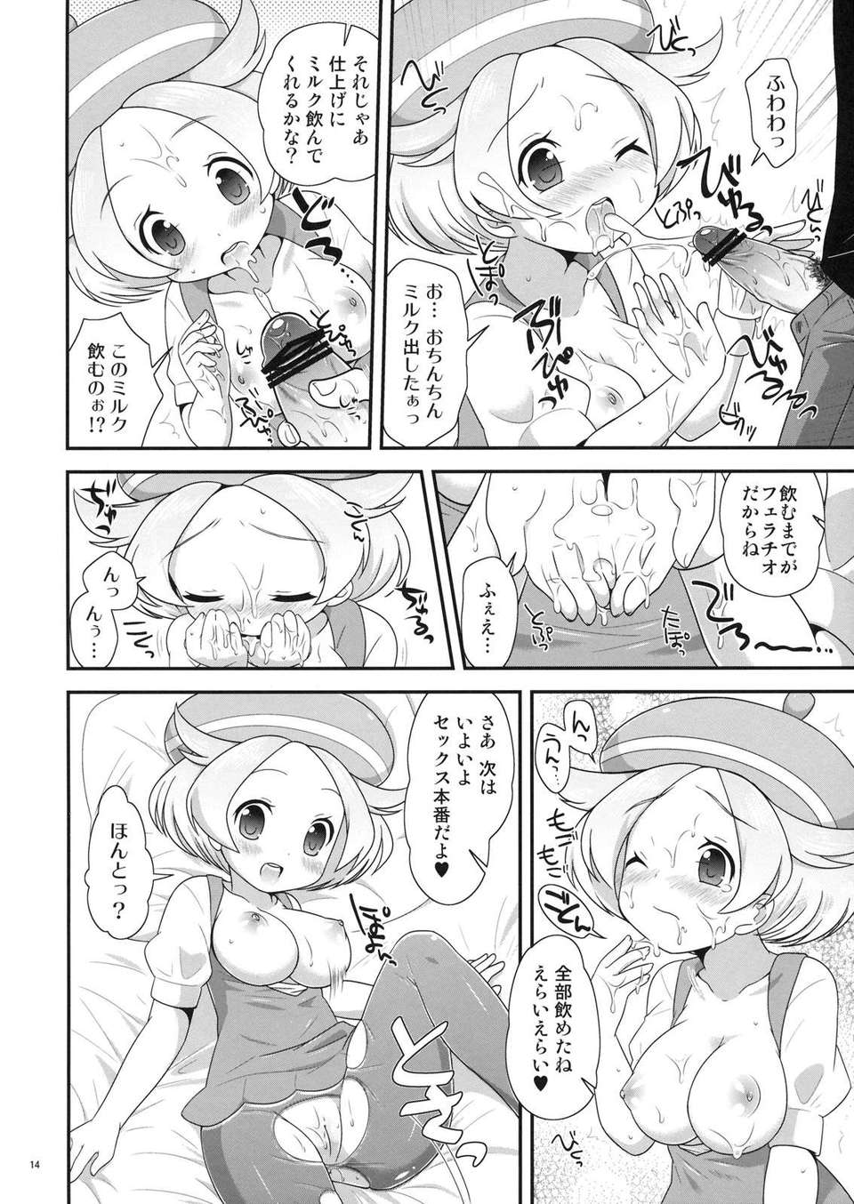 (C80) (同人誌) [ぽっちぽけっと] ベルちゃんとあそぼ! (ポケモンBW) 28/30 