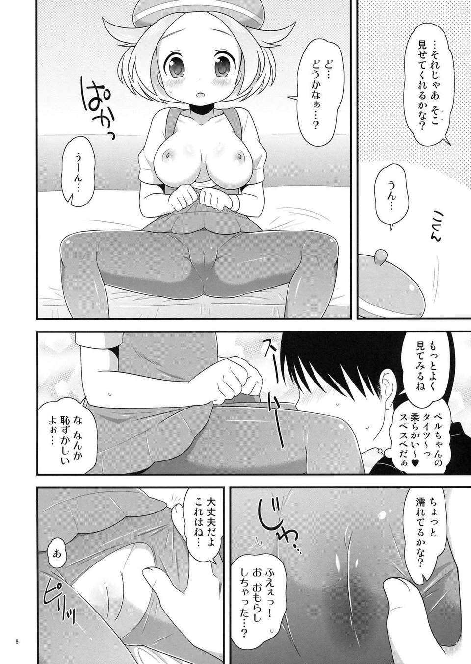 (C80) (同人誌) [ぽっちぽけっと] ベルちゃんとあそぼ! (ポケモンBW) 29/30 