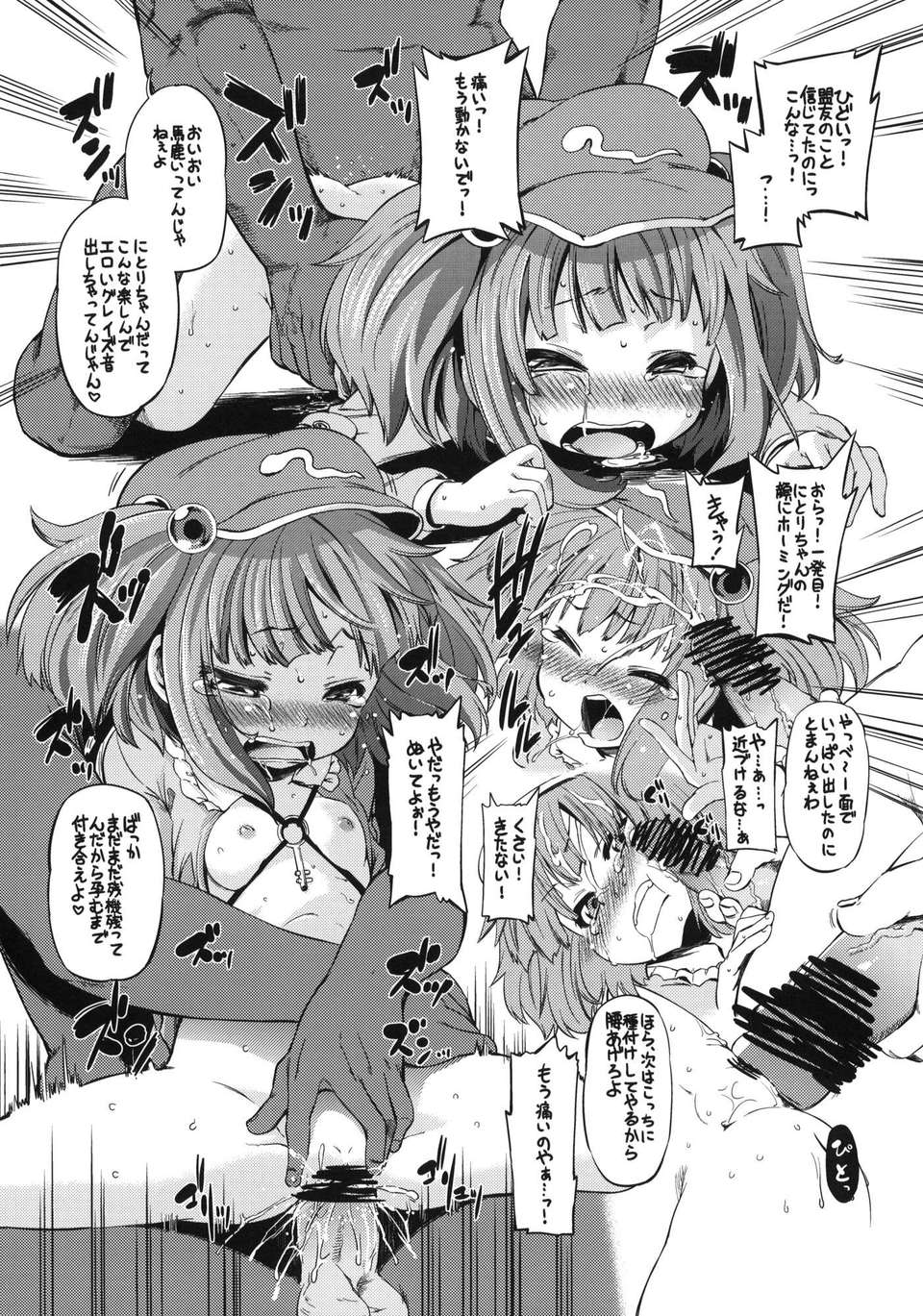 (C80) (同人誌) [夢見ごこち (禦影獏)] RED ZONE (東方) 17/22 