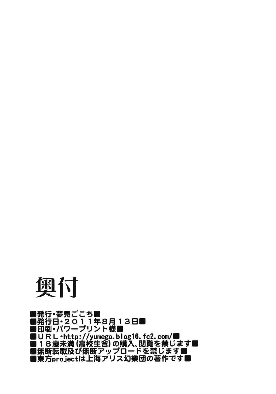 (C80) (同人誌) [夢見ごこち (禦影獏)] RED ZONE (東方) 21/22 