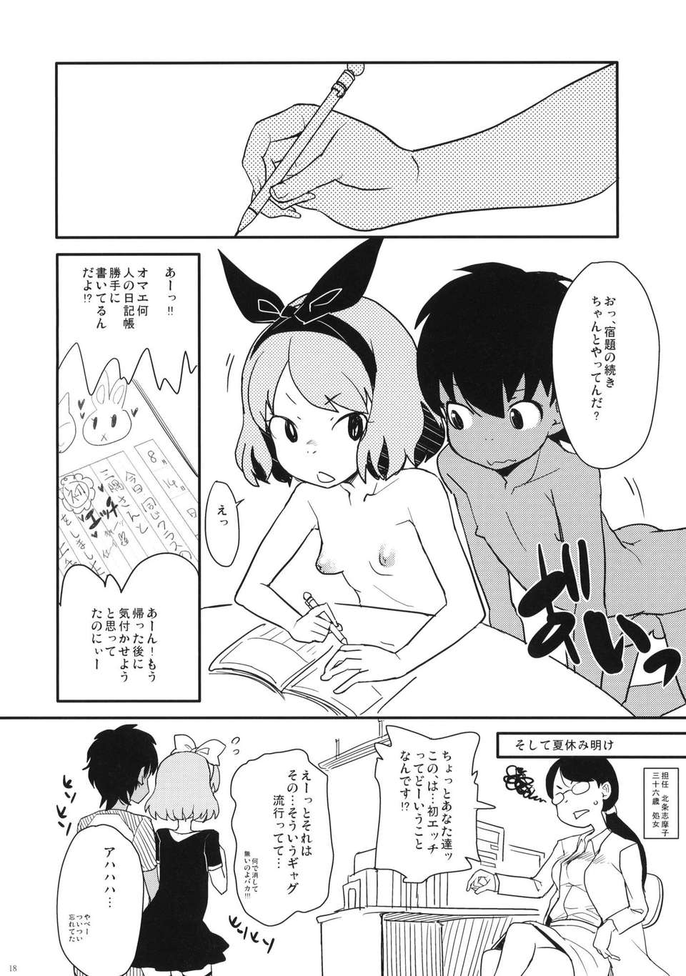 (C80) (同人誌) [COUNTER-CENSORSHIP (オオカミうお)] 夏休みの宿題 (オリジナル) 16/18 