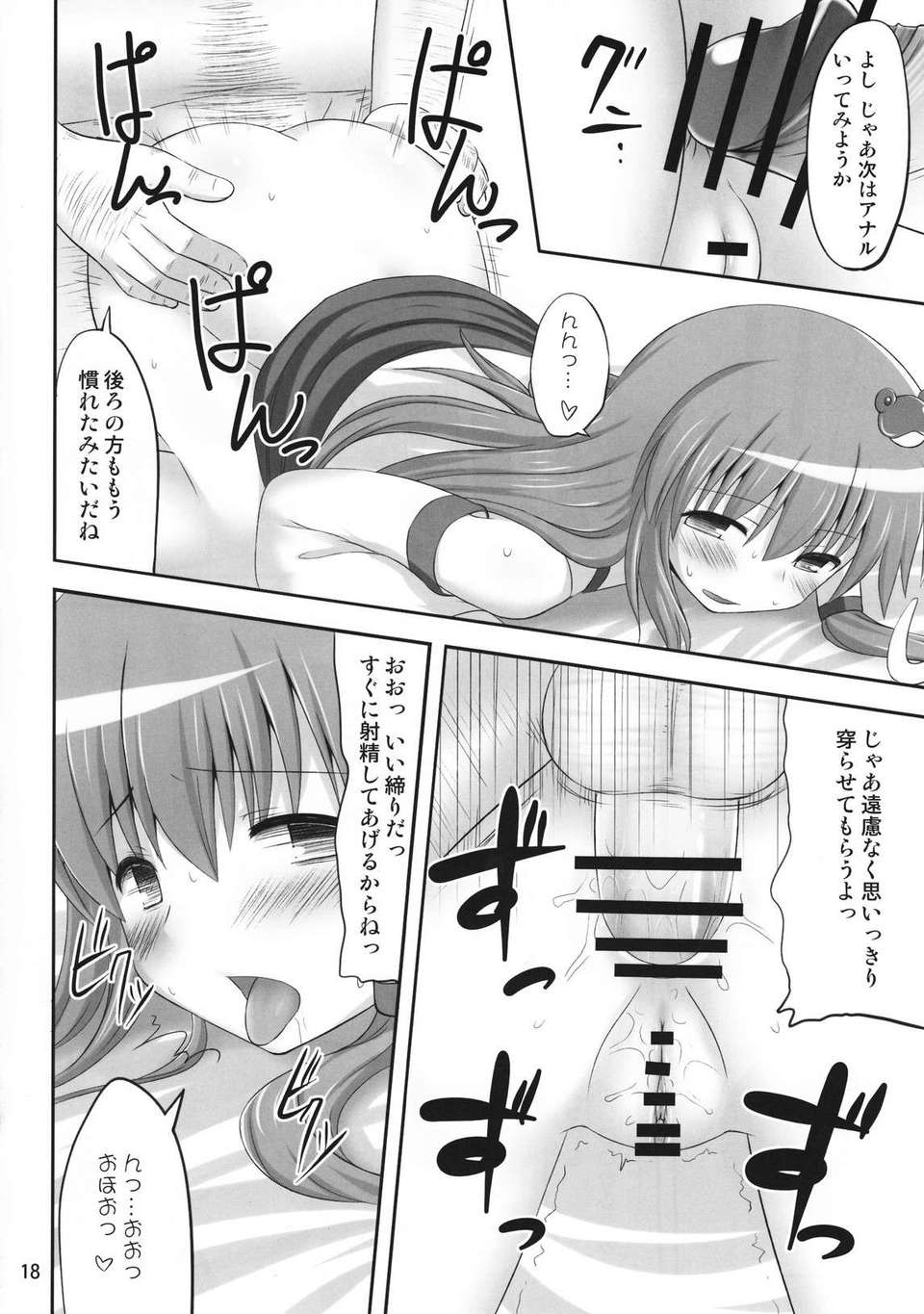 (C80) (同人誌) [腹痛起こす] 妖怪じみた緑髪人間 (東方) 17/26 