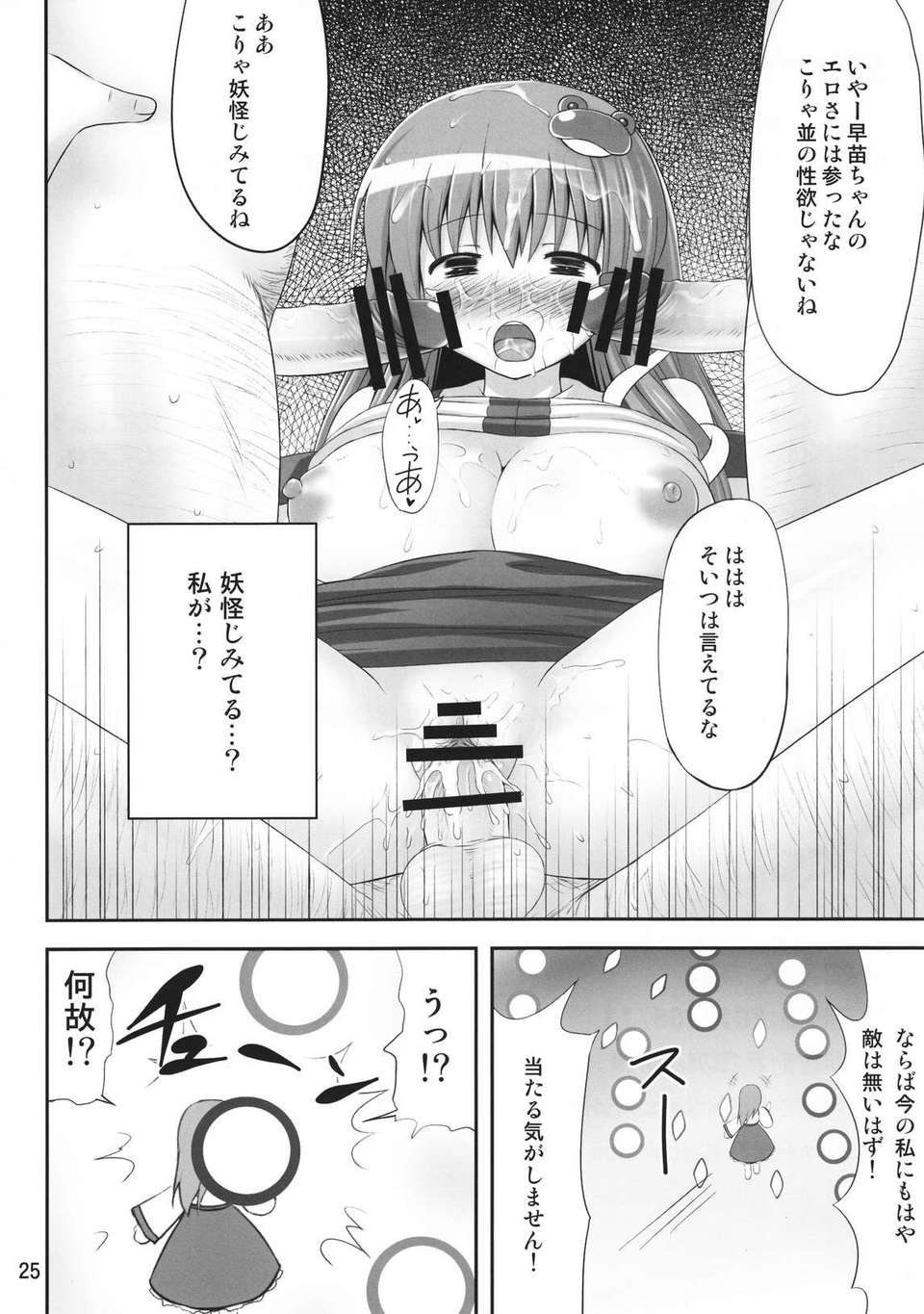 (C80) (同人誌) [腹痛起こす] 妖怪じみた緑髪人間 (東方) 24/26 