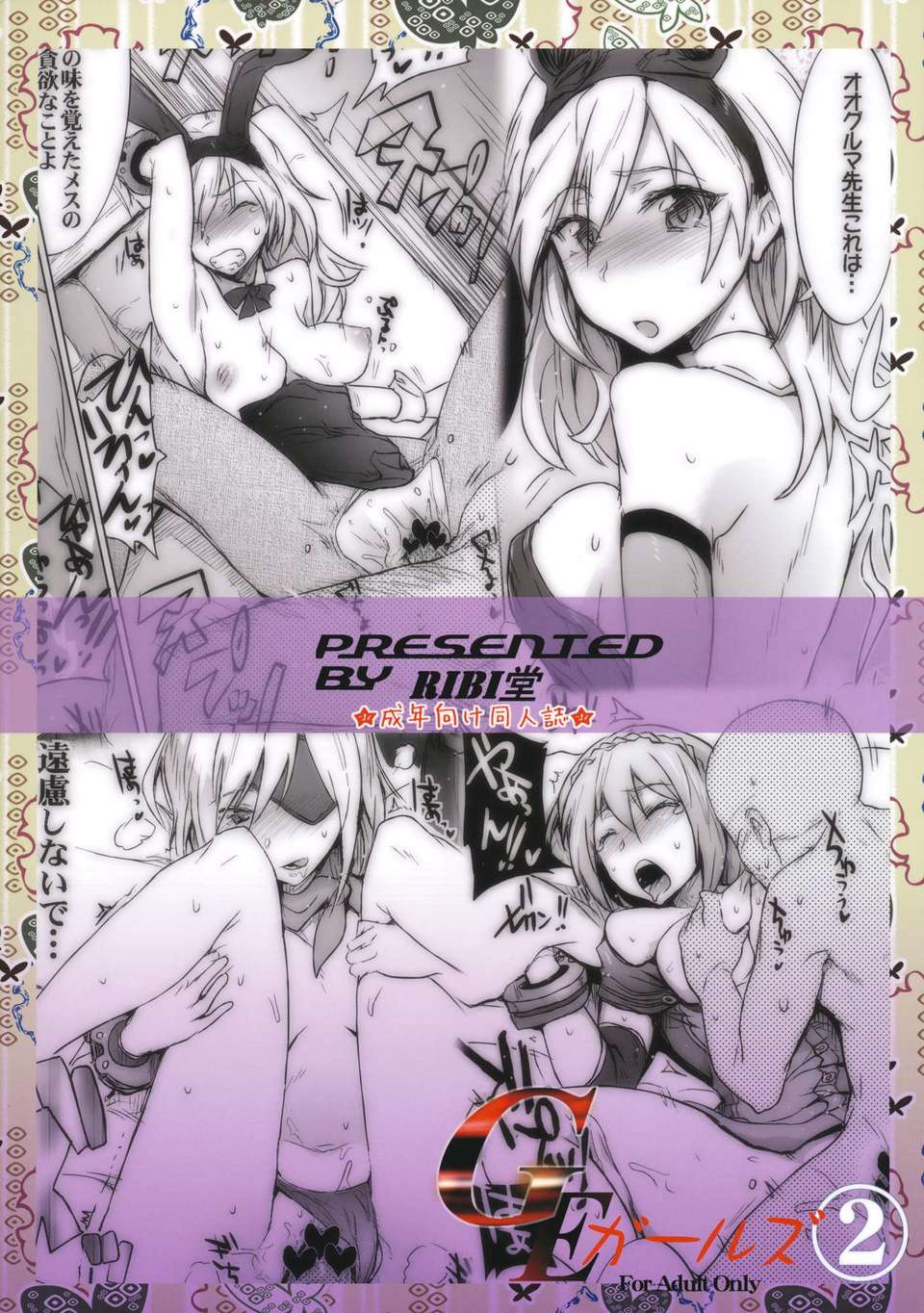 (C80) (同人誌) [RIBI堂] GEガールズ2 (GOD EATER) End