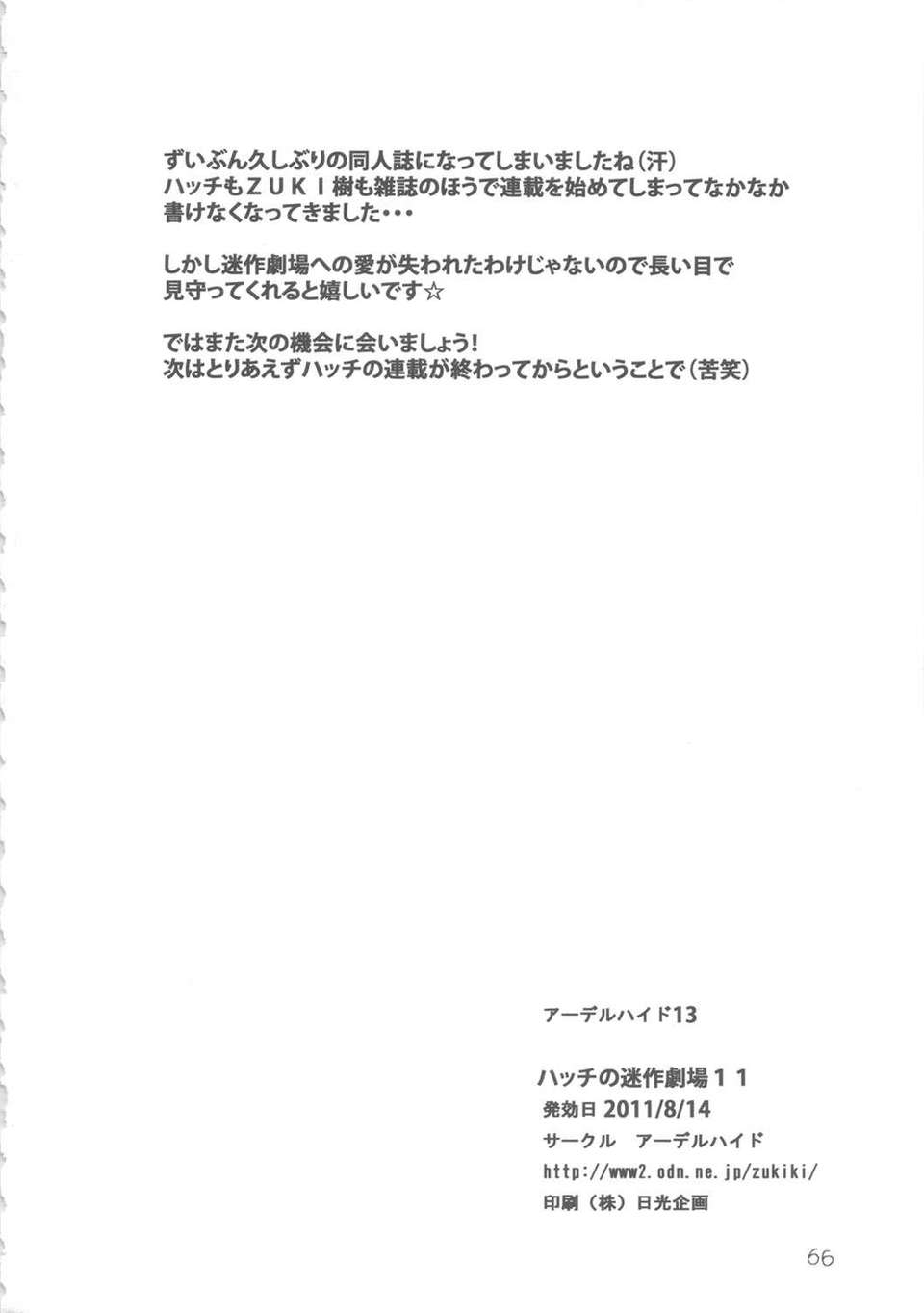 (C80) (同人誌) [アーデルハイド (ハッチ)] 世界迷作劇場 11 極 (世界名作劇場) 65/66 