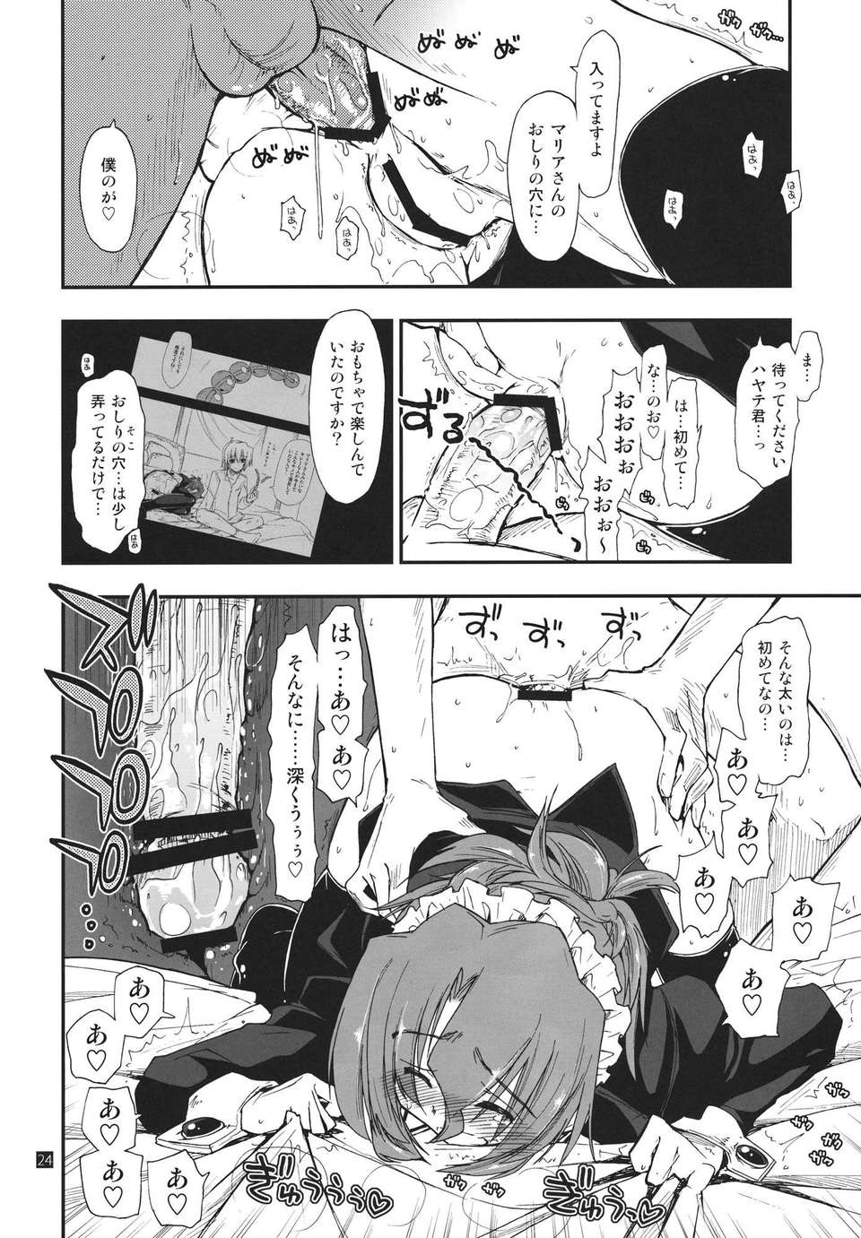 (C80) (同人誌) [ギリギリ虹色] なのだっ！！！！！！ (ハヤテのごとく！) 22/38 