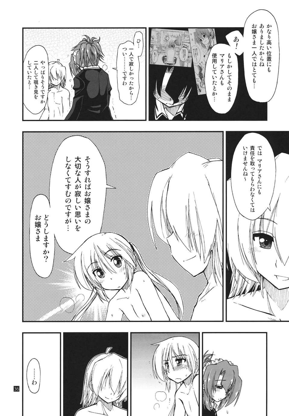 (C80) (同人誌) [ギリギリ虹色] なのだっ！！！！！！ (ハヤテのごとく！) 32/38 