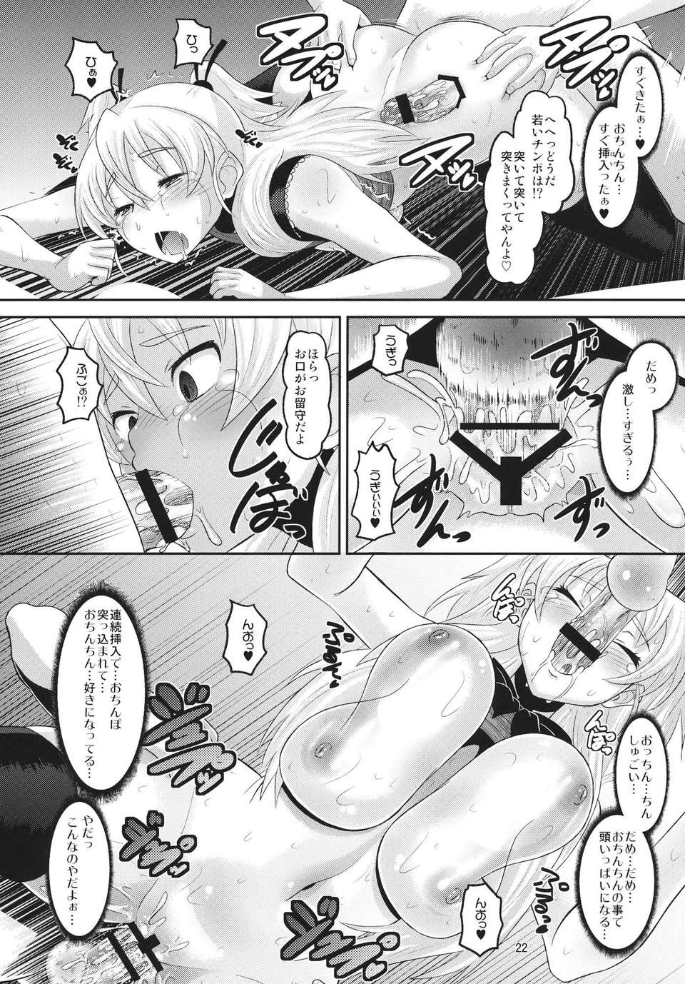(C80) (同人誌) [AMP] 響墮とし (スイートプリキュア) 21/34 