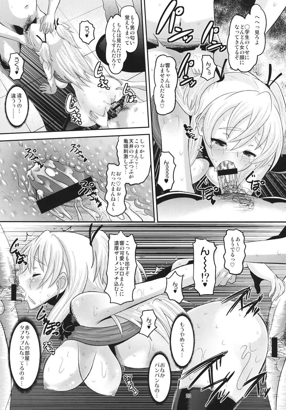 (C80) (同人誌) [AMP] 響墮とし (スイートプリキュア) 22/34 