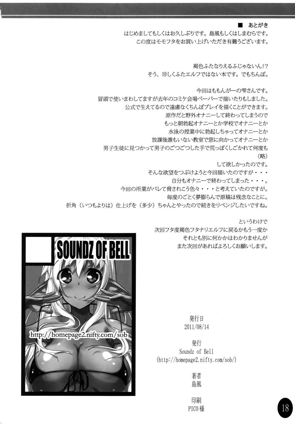 (C80) (同人誌) [Soundz of Bell (島風)] モモフタ (ももいろガーディアン) End