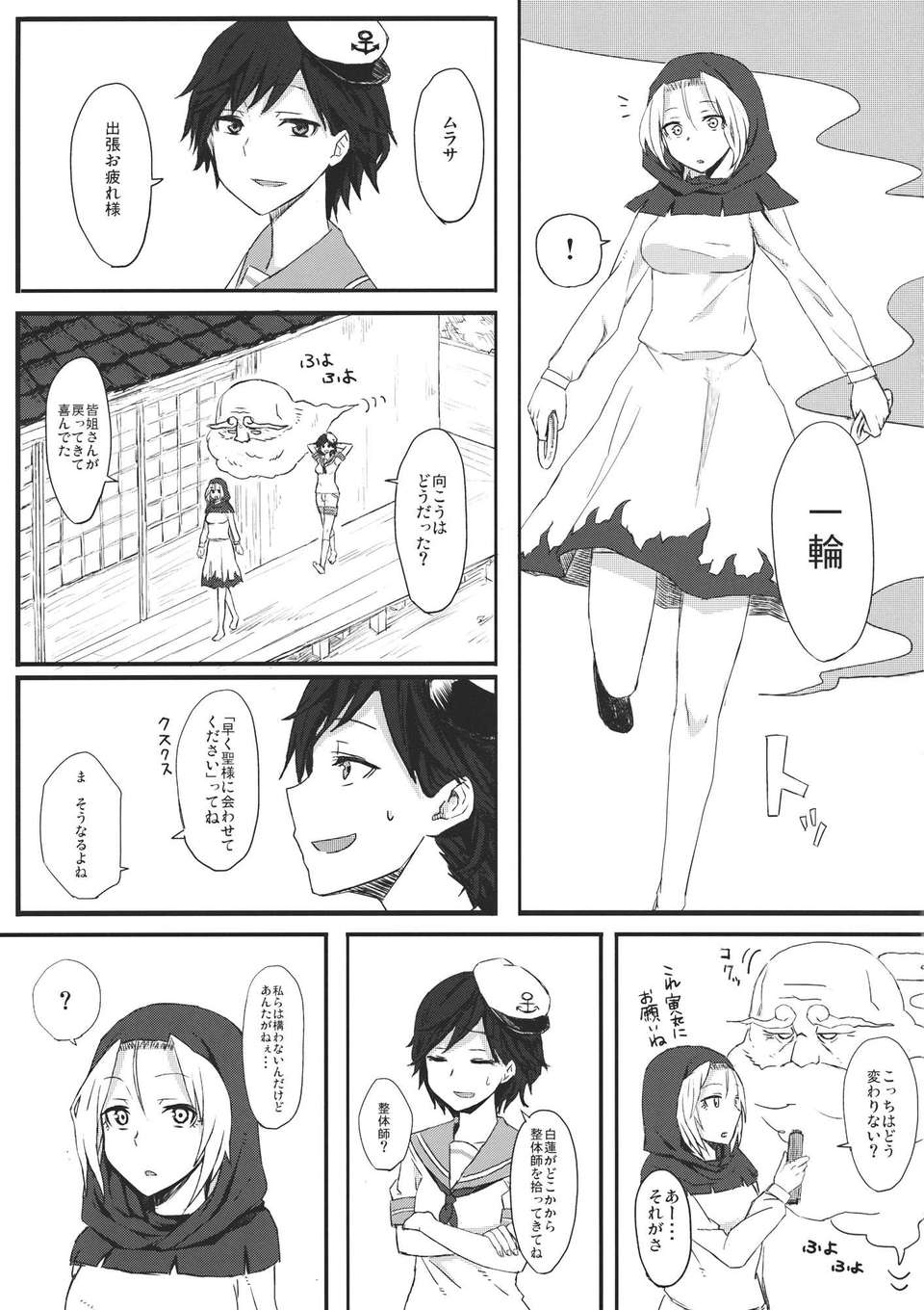 (C80) (同人誌) [ごむはち] 姐さんの言うことなら仕方ない (東方) End