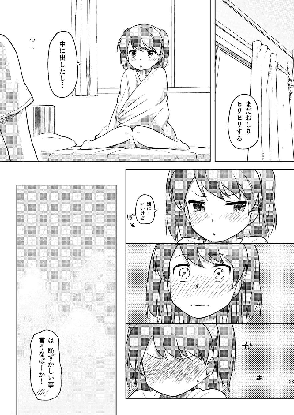 (C80) (同人誌) [路地裏萬亭 (凪庵)] しーちゃんと… DL版 [RJ082063] (オリジナル) 23/28 