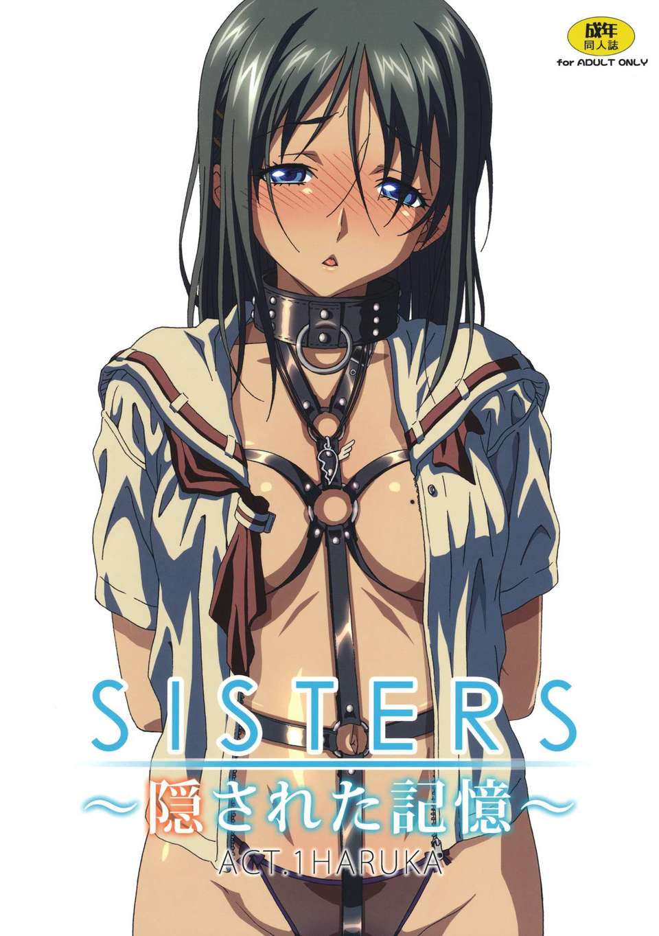 (C80) (同人誌) [神阪さんとマキノ事務所] SISTERS ～隠された記憶～ ACT.1 HARUKA (SISTERS ～夏の最後の日～) 1/20 