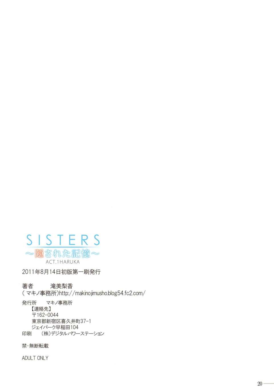 (C80) (同人誌) [神阪さんとマキノ事務所] SISTERS ～隠された記憶～ ACT.1 HARUKA (SISTERS ～夏の最後の日～) 19/20 