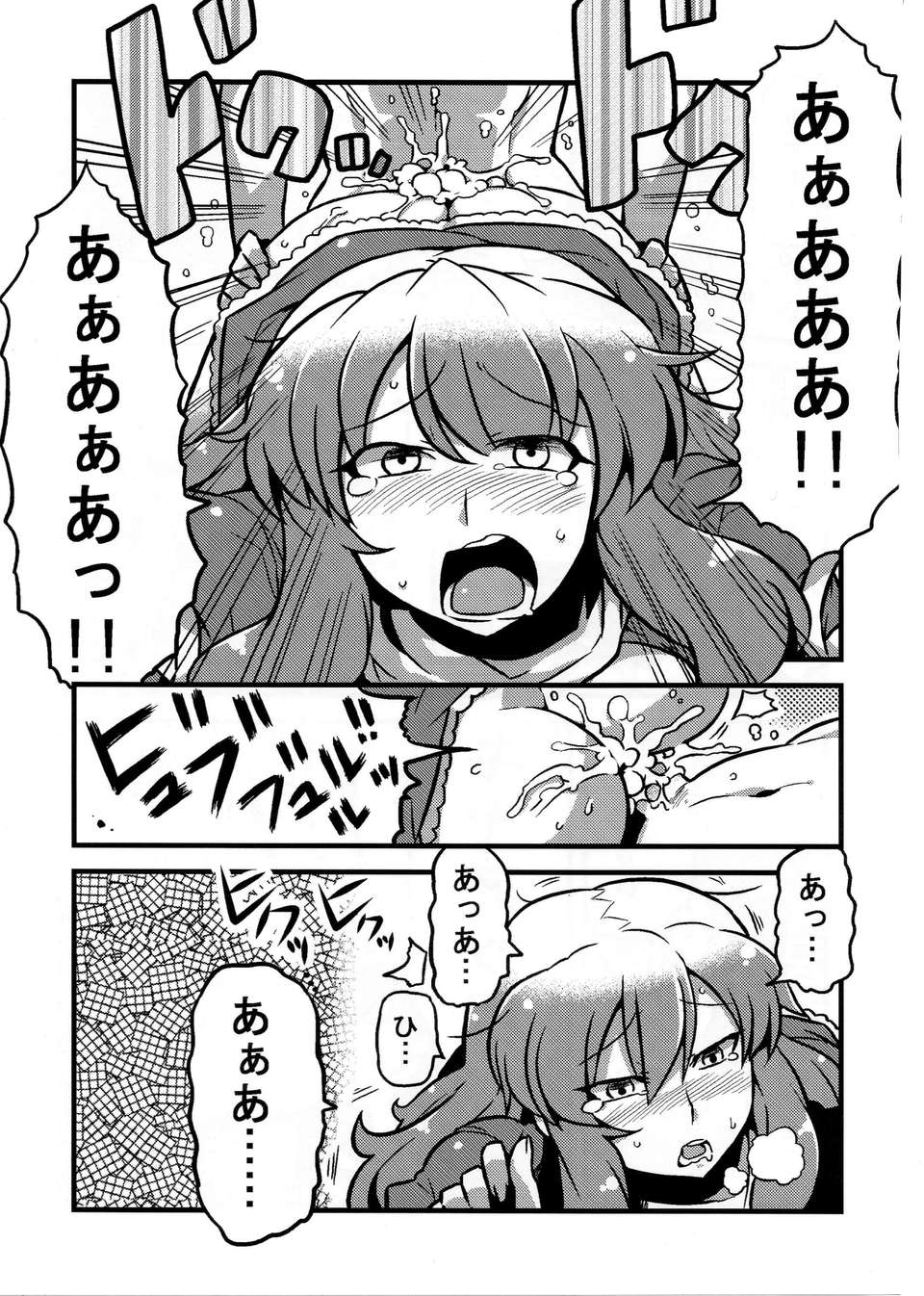 (C80) (同人誌) [サークルぬるま屋] ひじりん夢妄想 (東方) 30/38 