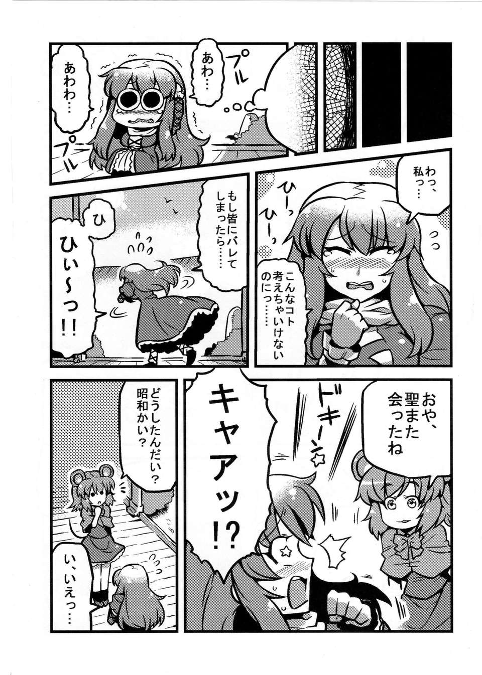 (C80) (同人誌) [サークルぬるま屋] ひじりん夢妄想 (東方) 31/38 