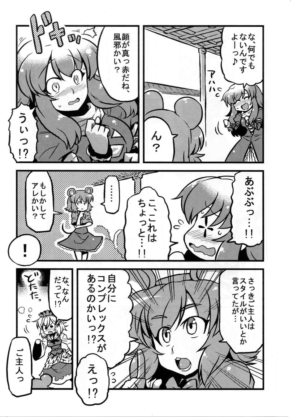 (C80) (同人誌) [サークルぬるま屋] ひじりん夢妄想 (東方) 32/38 