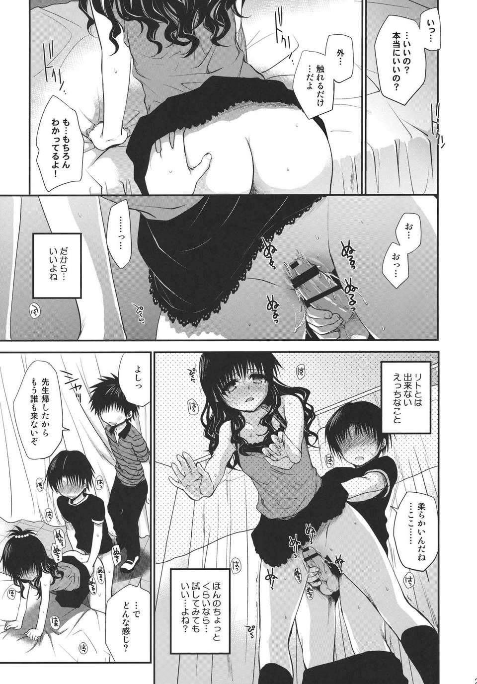 (C80) (同人誌) [たくみなむち] 放課後みかん (ToLOVEる) 24/42 