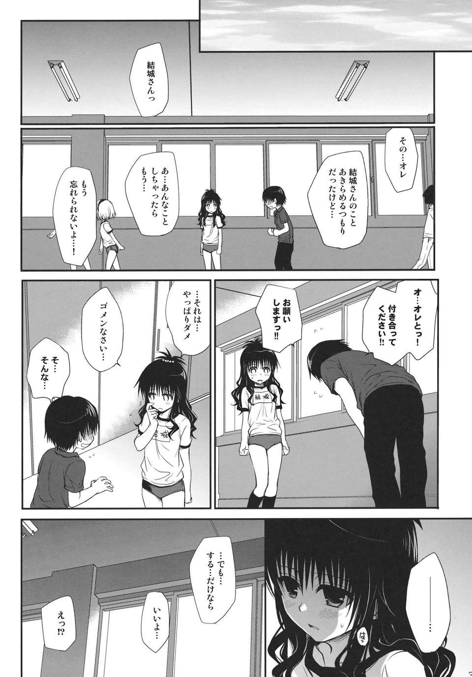 (C80) (同人誌) [たくみなむち] 放課後みかん (ToLOVEる) 38/42 