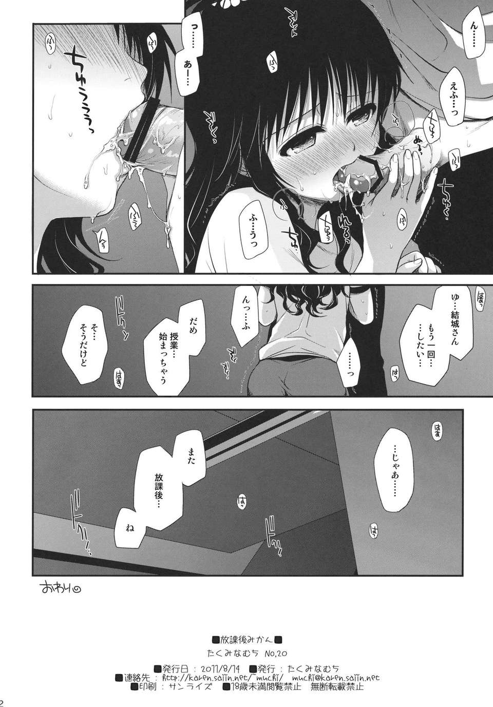 (C80) (同人誌) [たくみなむち] 放課後みかん (ToLOVEる) 41/42 