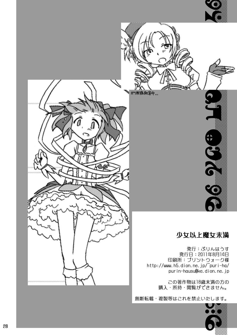 (C80) (同人誌) [ぷりんはうす] 少女以上魔女未満 (魔法少女まどかマギカ) 30/31 